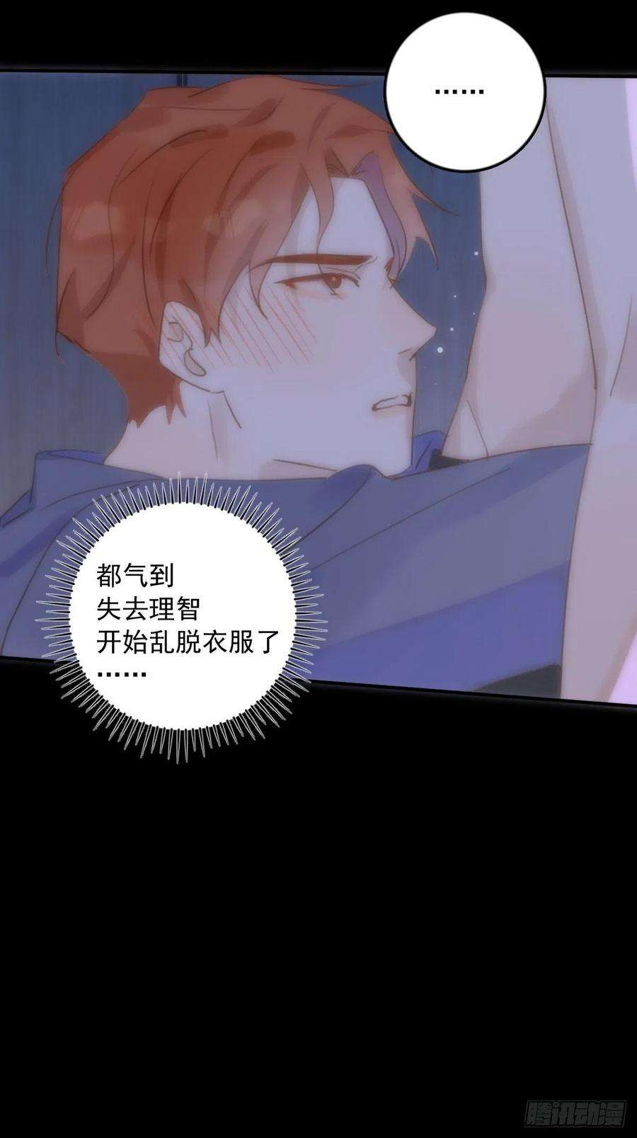 繁星告诉我27话 让开