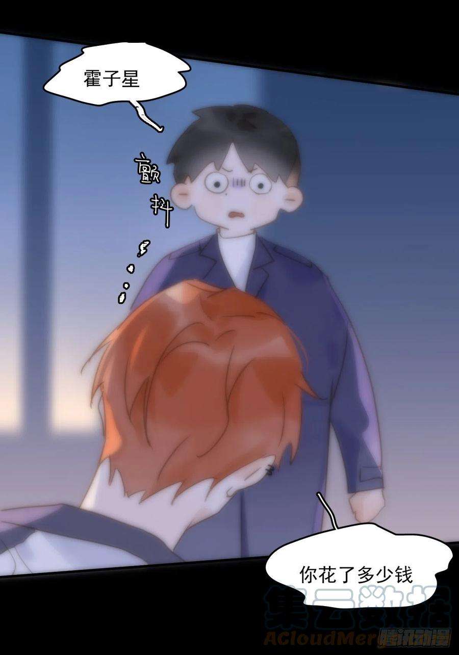 繁星告诉我27话 让开