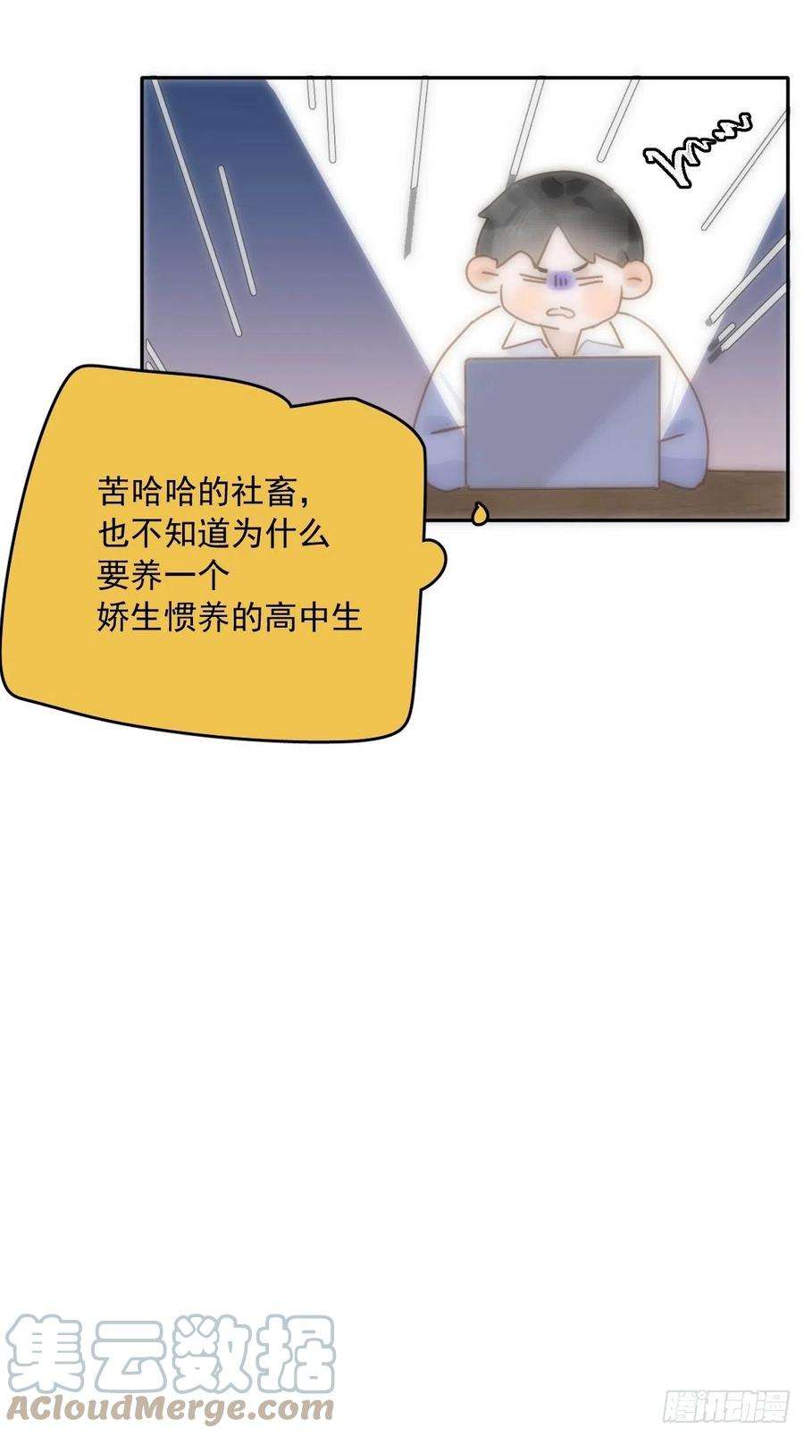 繁星告诉我27话 让开