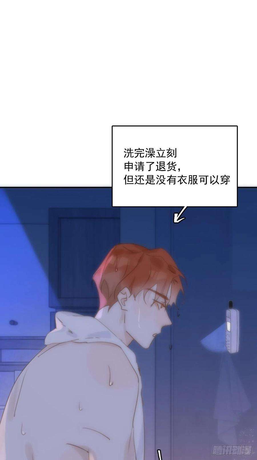 繁星告诉我27话 让开