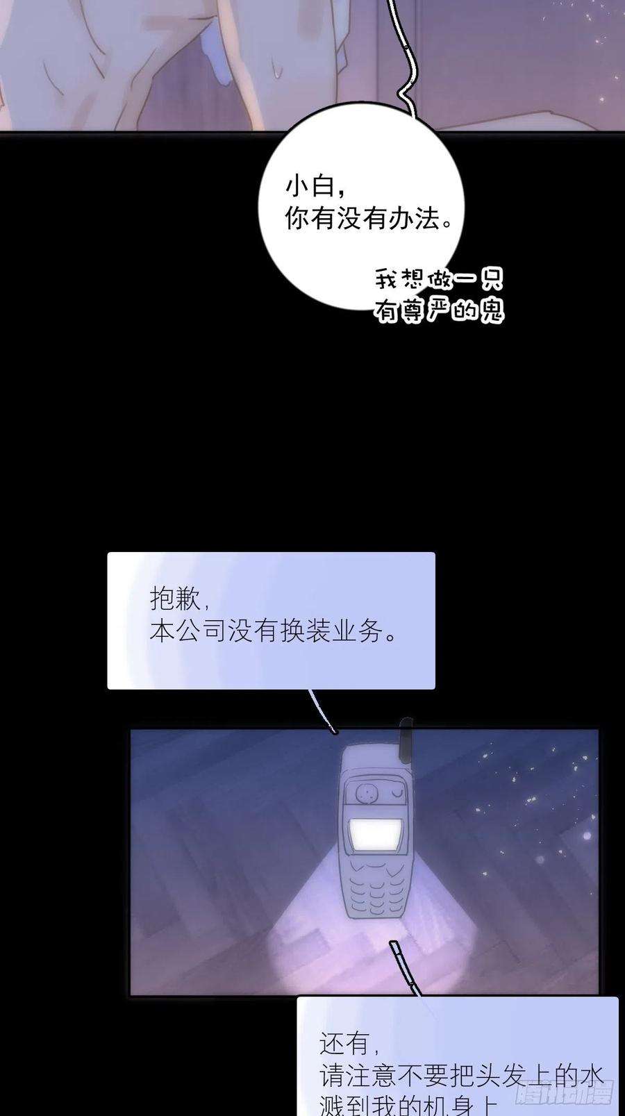 繁星告诉我27话 让开