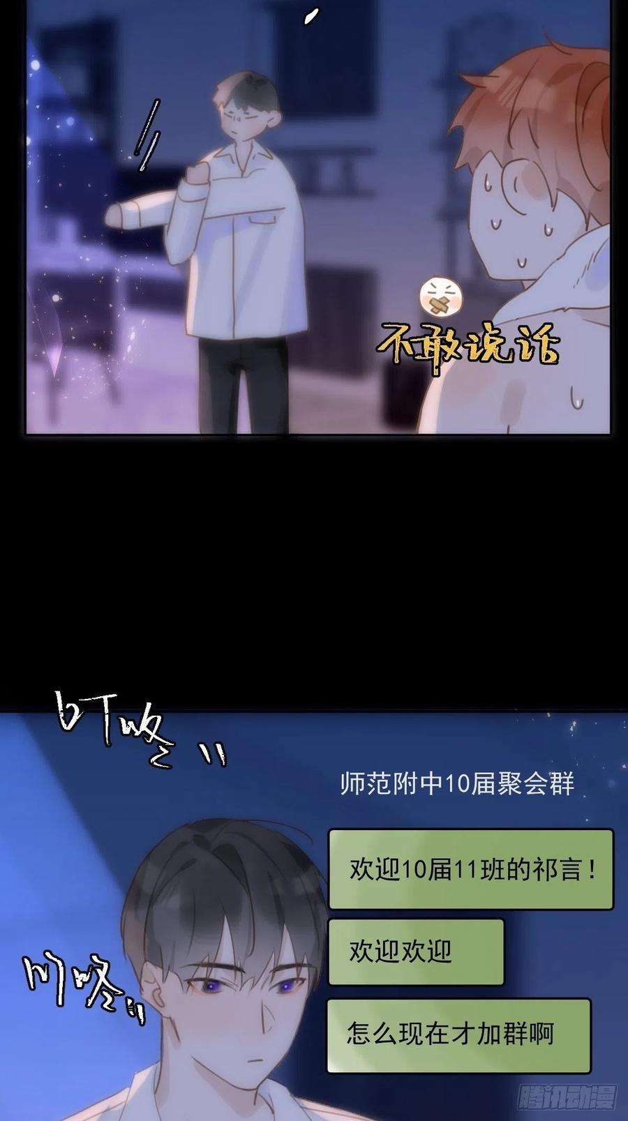 繁星告诉我27话 让开