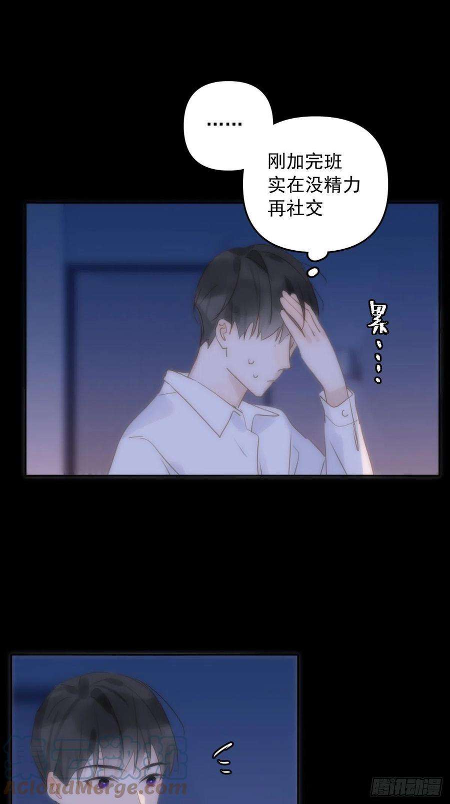 繁星告诉我27话 让开