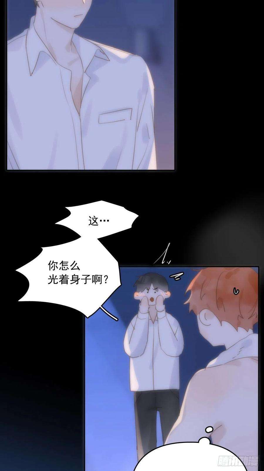 繁星告诉我27话 让开