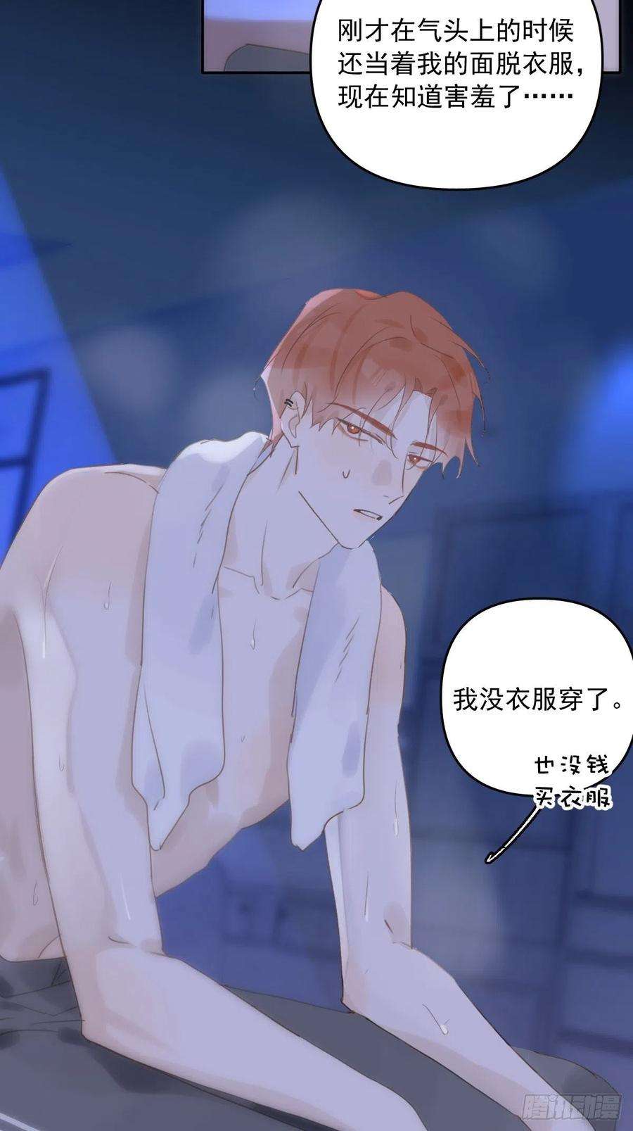 繁星告诉我27话 让开