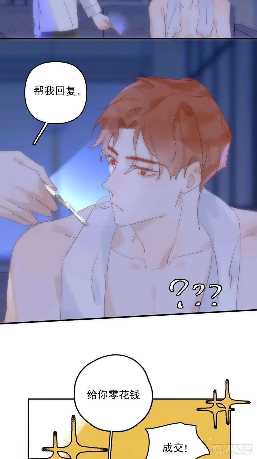 繁星告诉我27话 让开