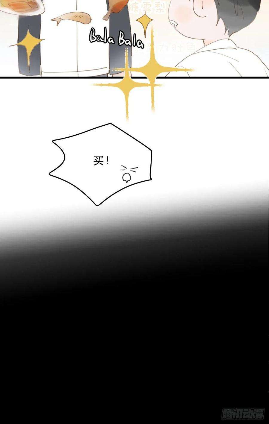 繁星告诉我27话 让开