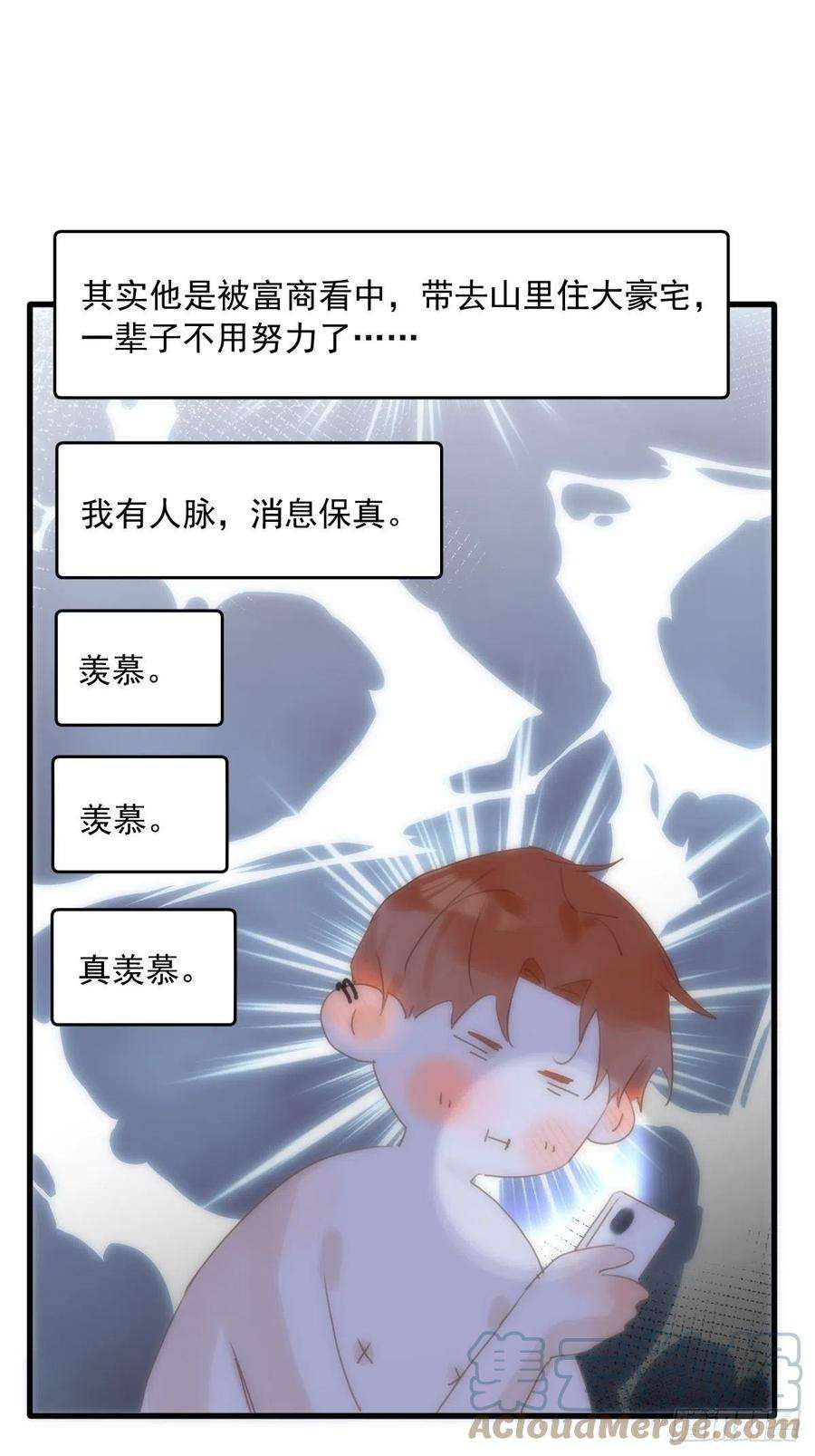繁星告诉我28话 照片我本人，不满意？