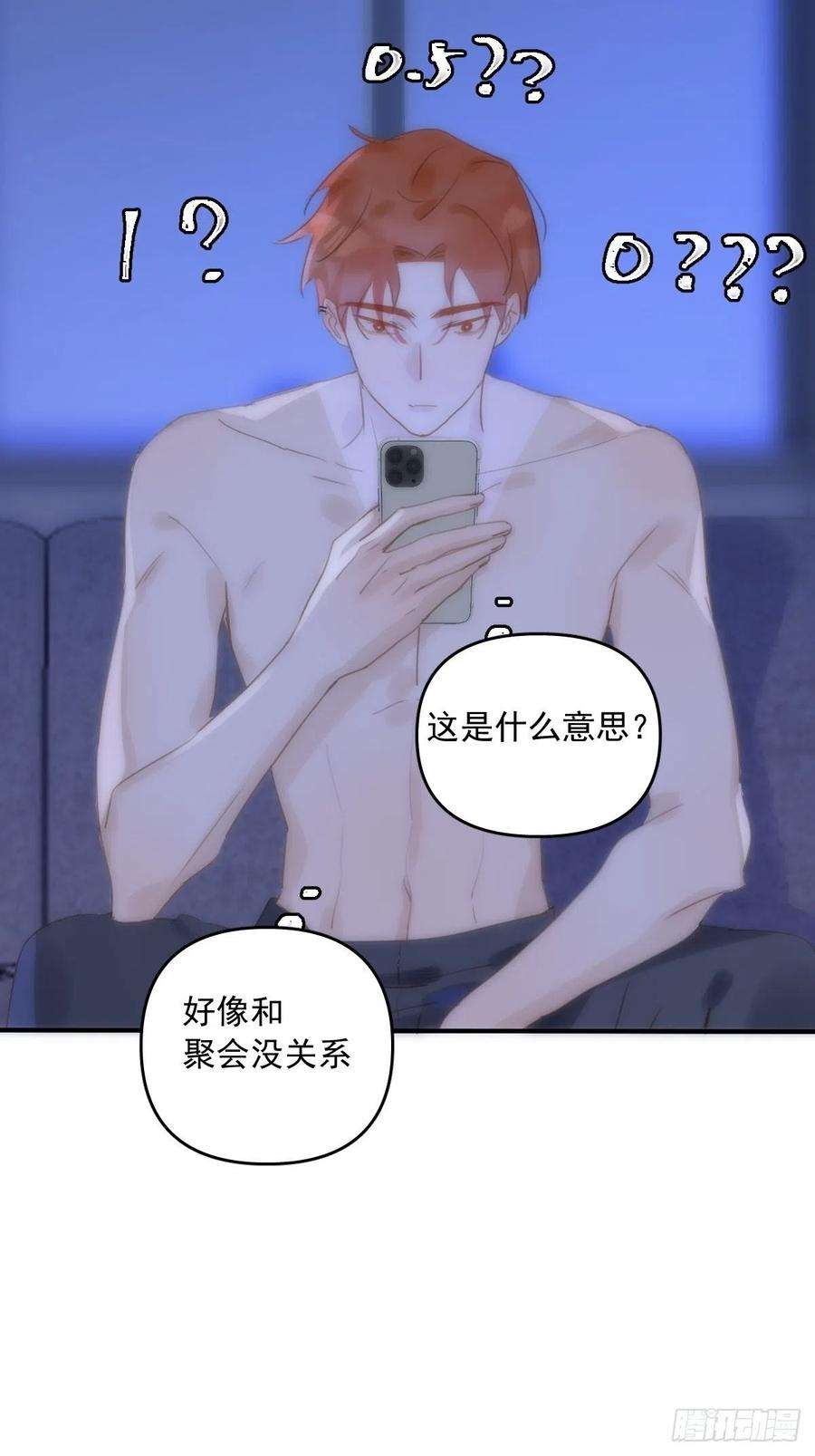 繁星告诉我28话 照片我本人，不满意？