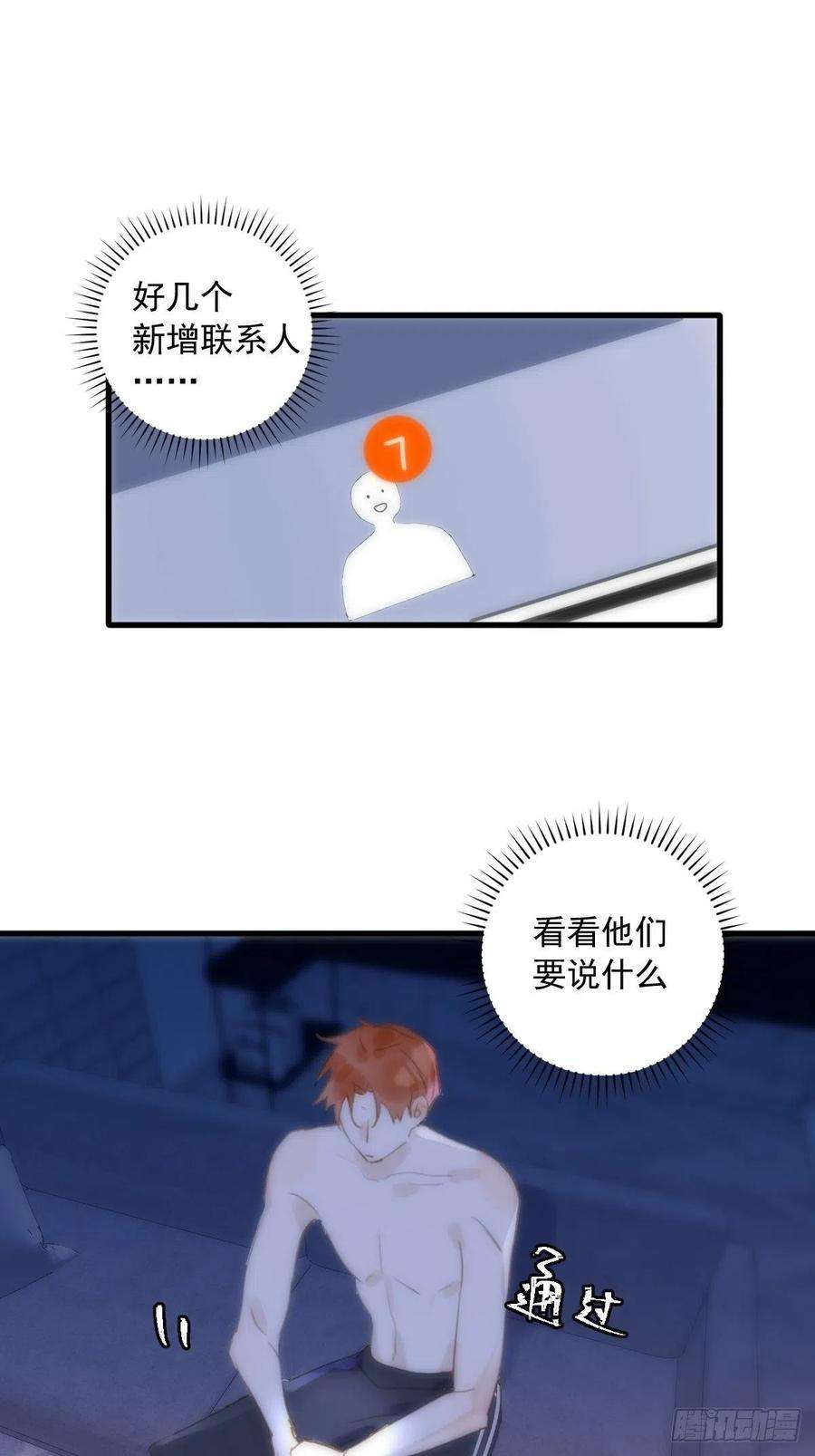 繁星告诉我28话 照片我本人，不满意？