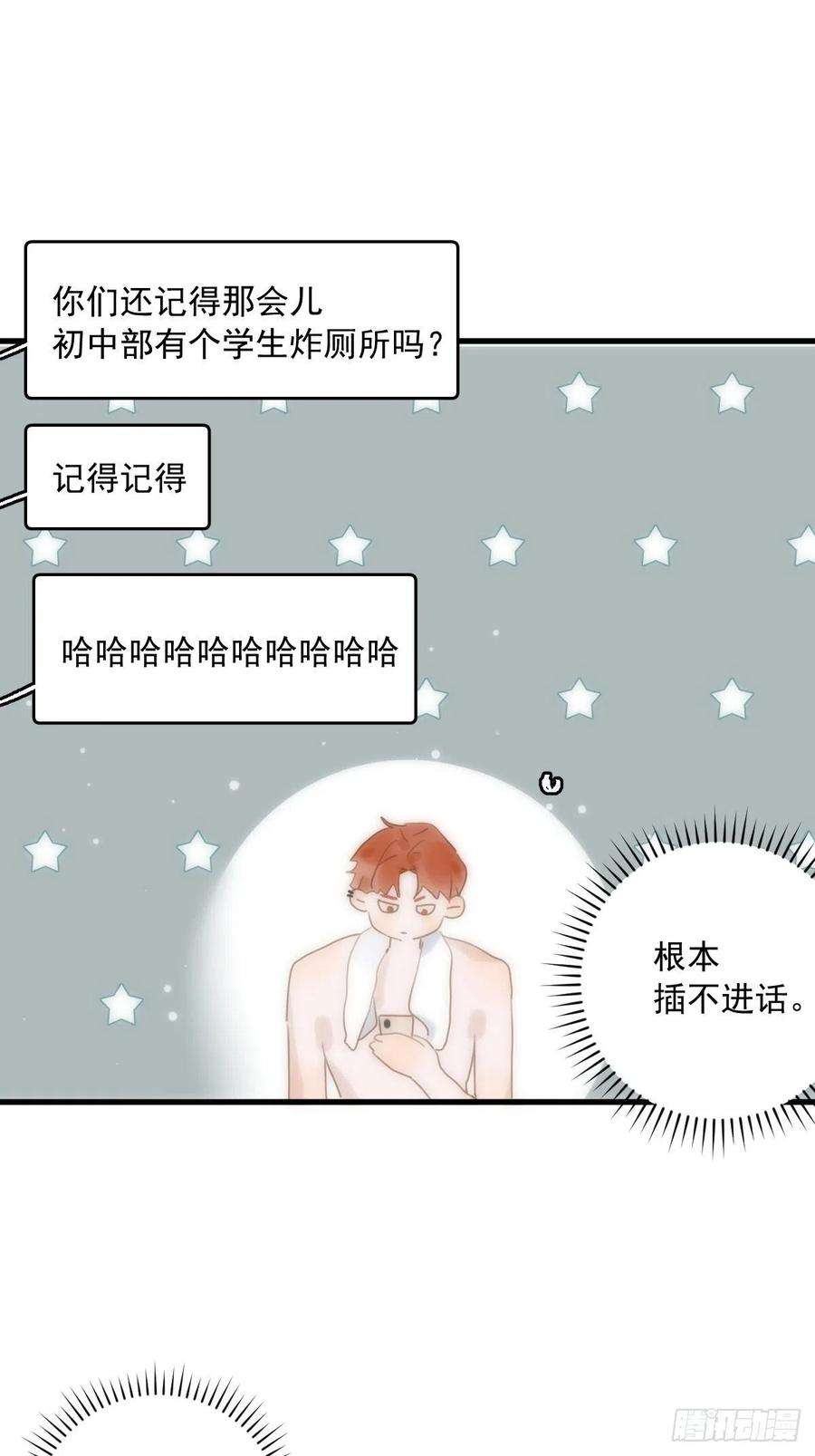 繁星告诉我28话 照片我本人，不满意？