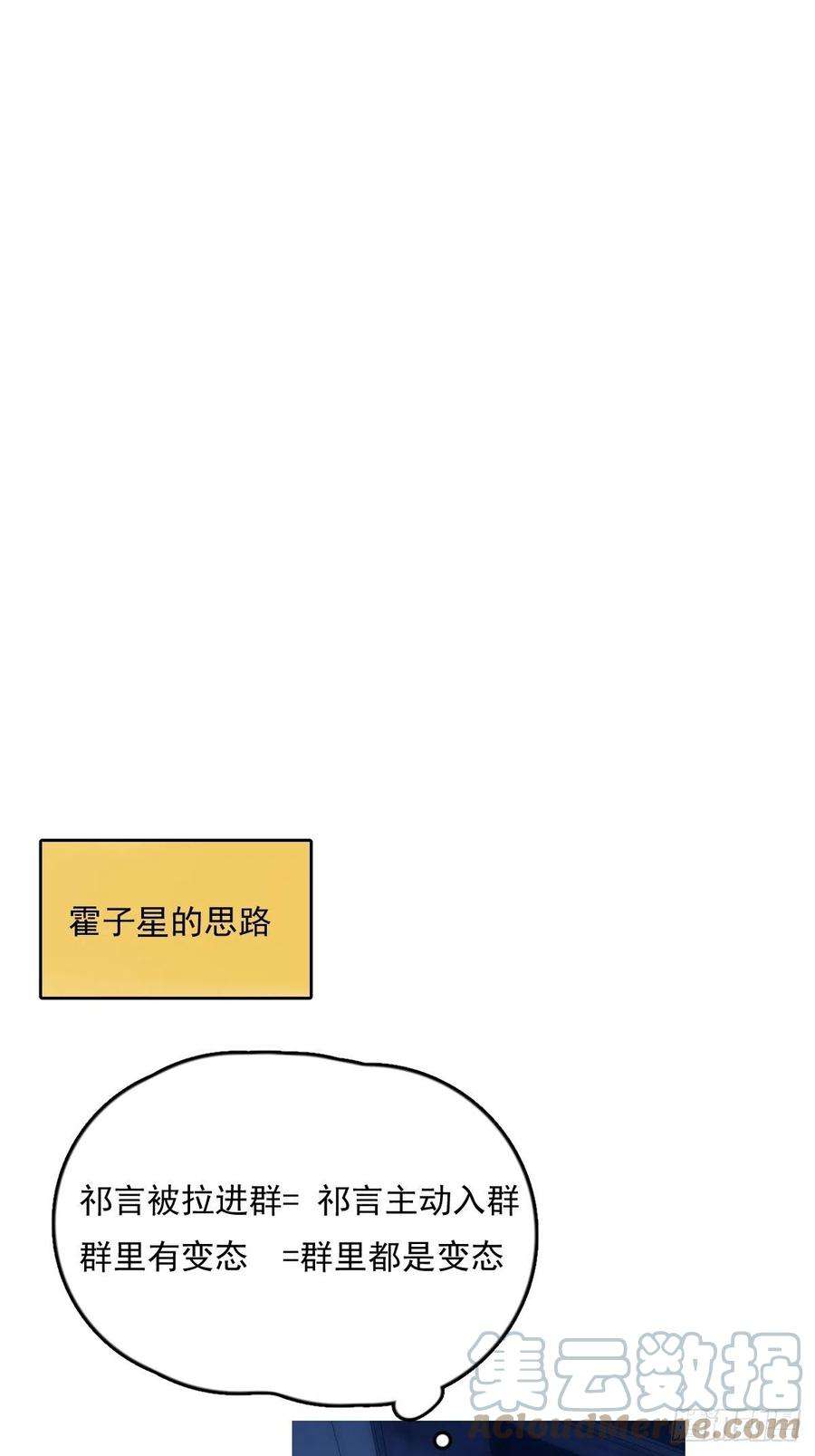 繁星告诉我28话 照片我本人，不满意？