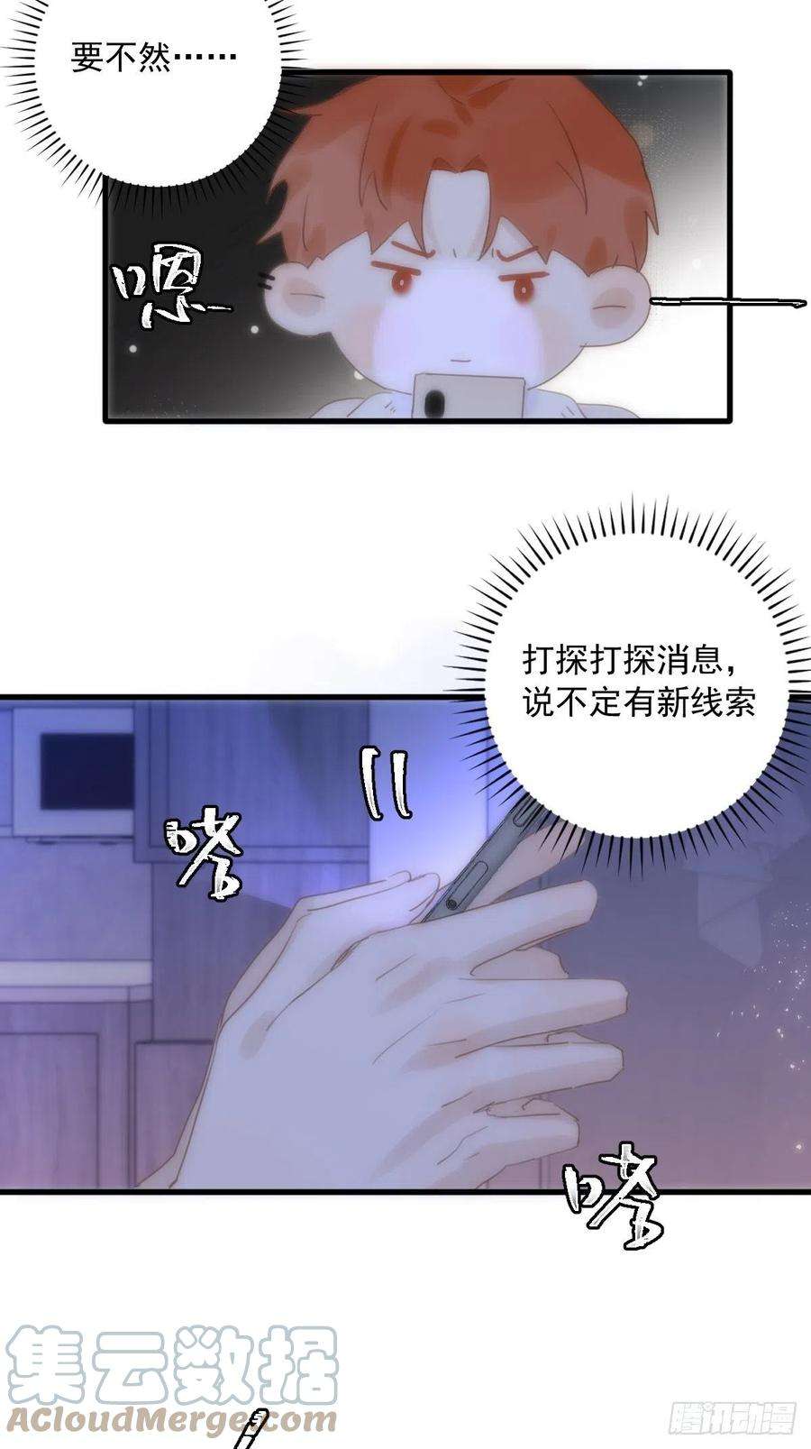 繁星告诉我28话 照片我本人，不满意？