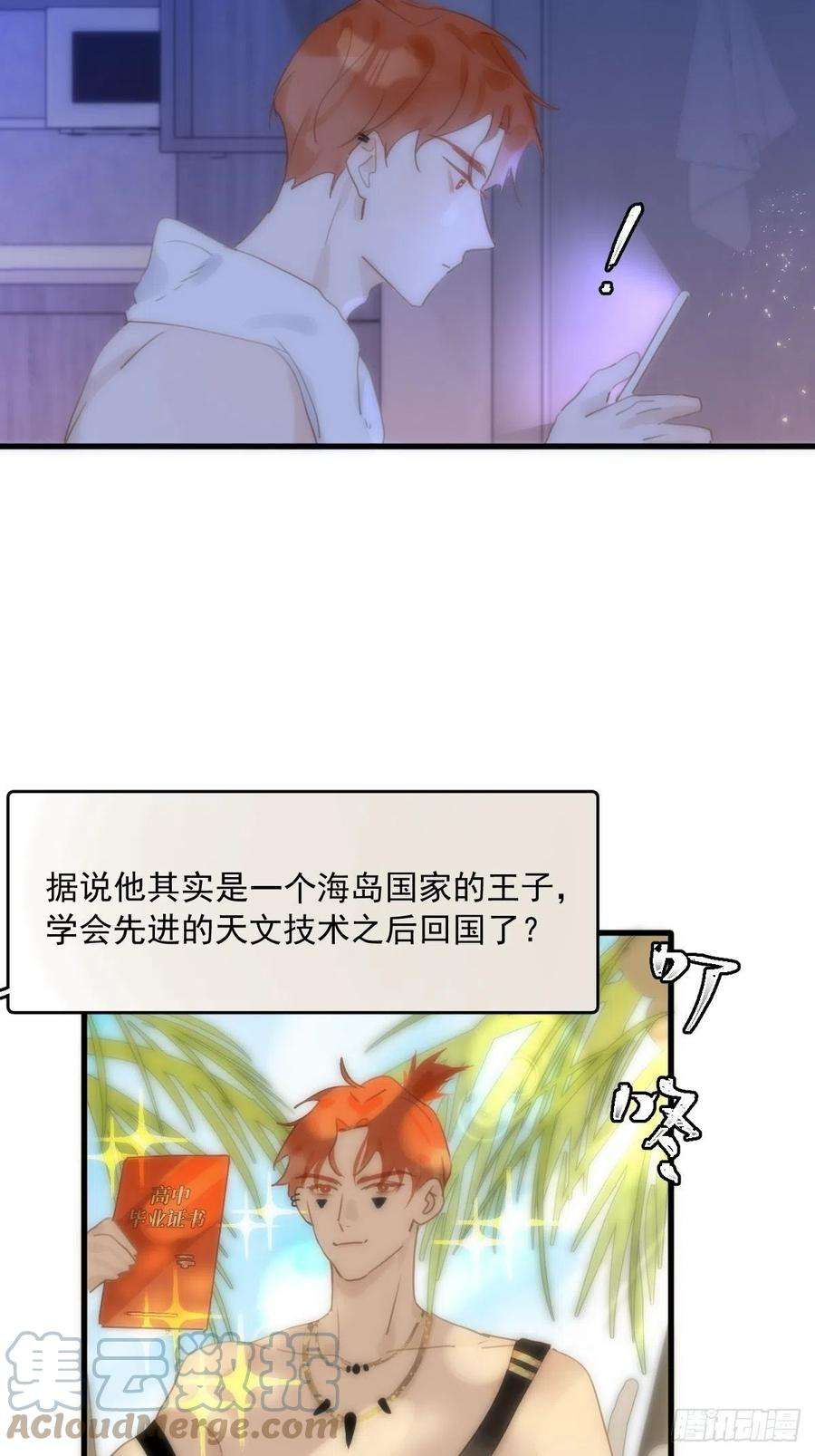 繁星告诉我28话 照片我本人，不满意？
