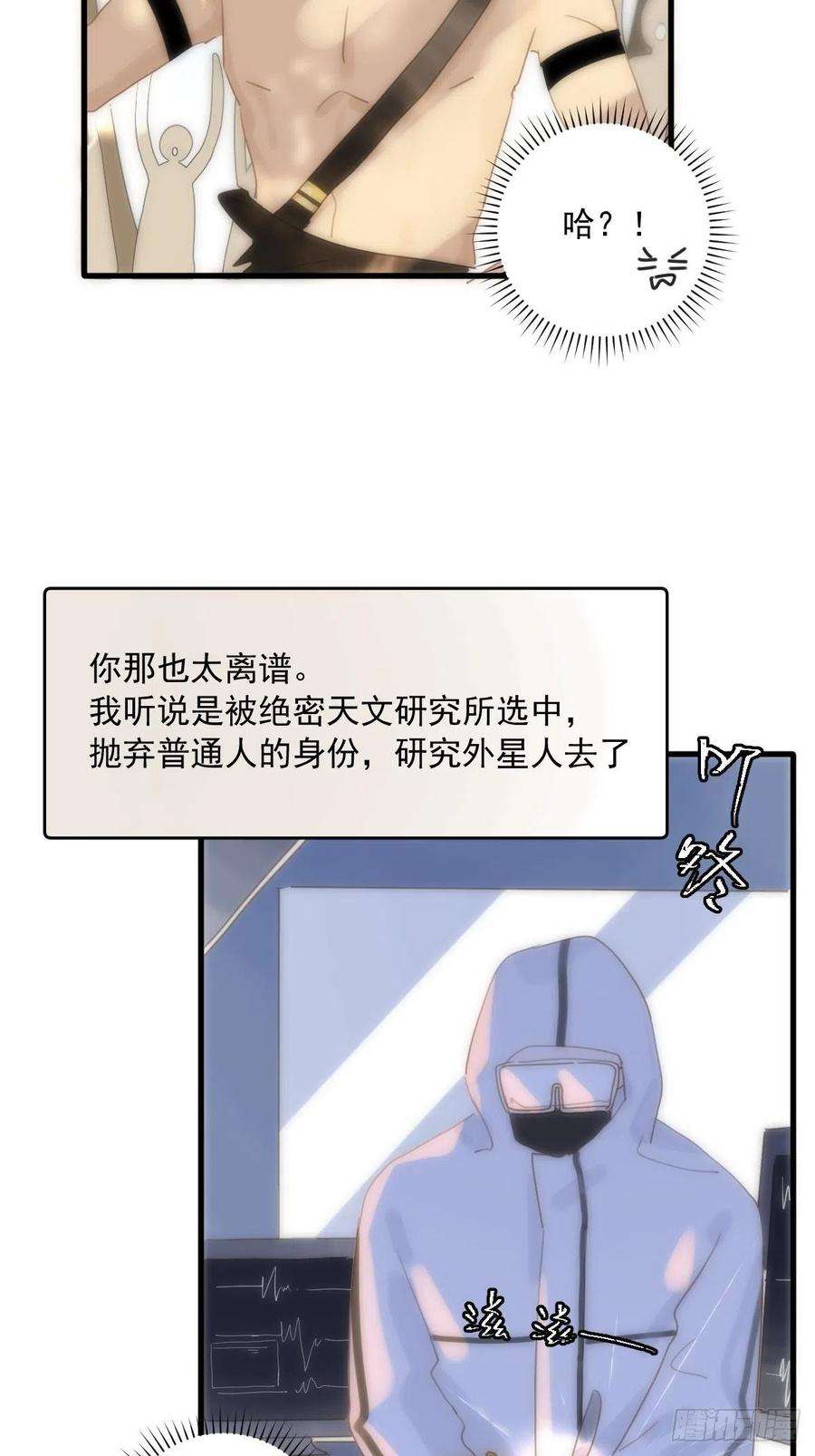 繁星告诉我28话 照片我本人，不满意？