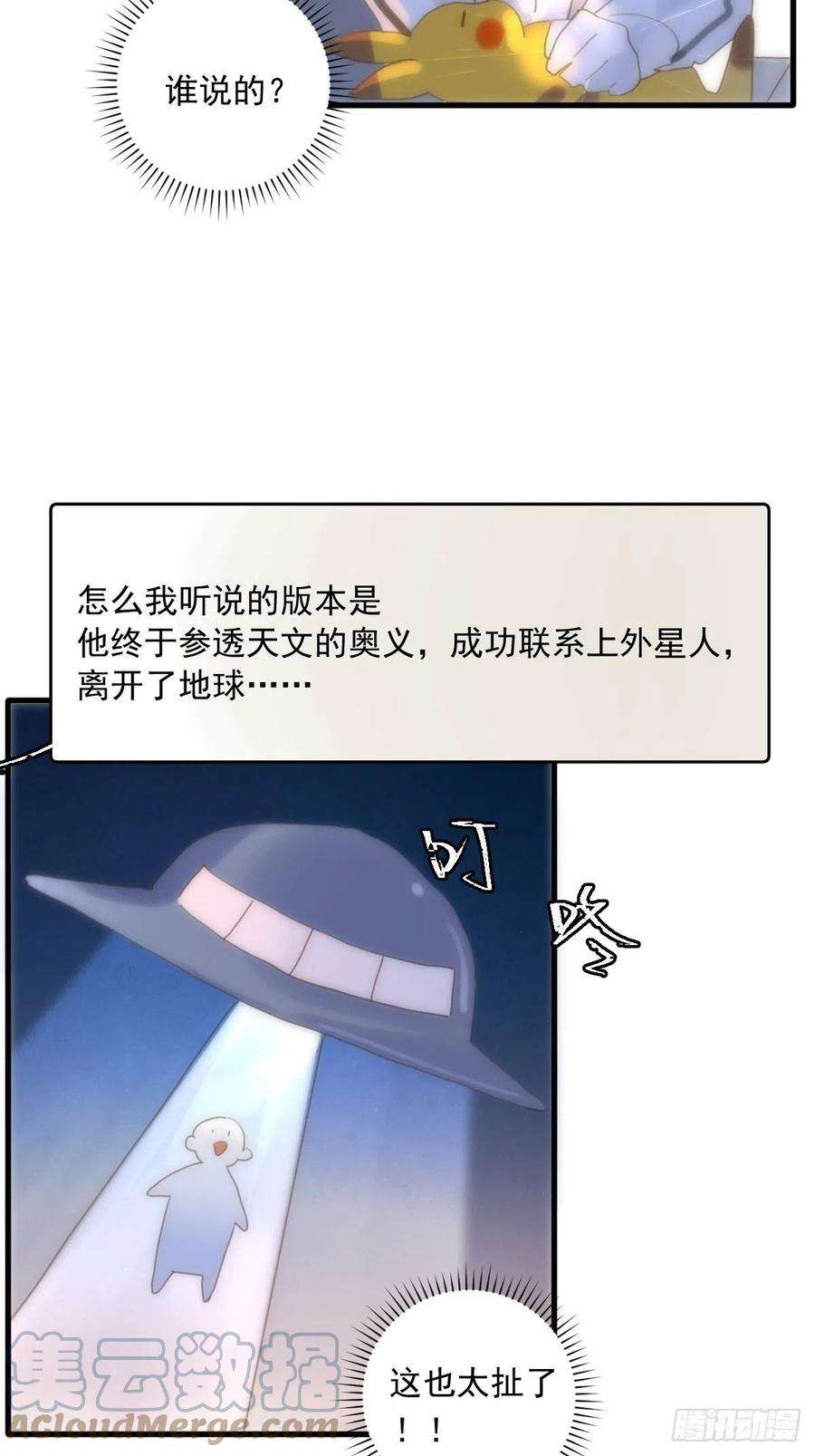 繁星告诉我28话 照片我本人，不满意？