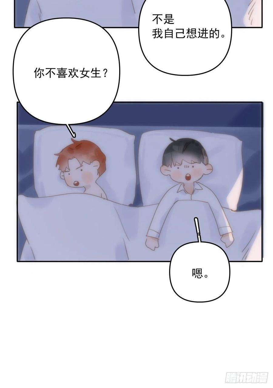 繁星告诉我29话 以身相许