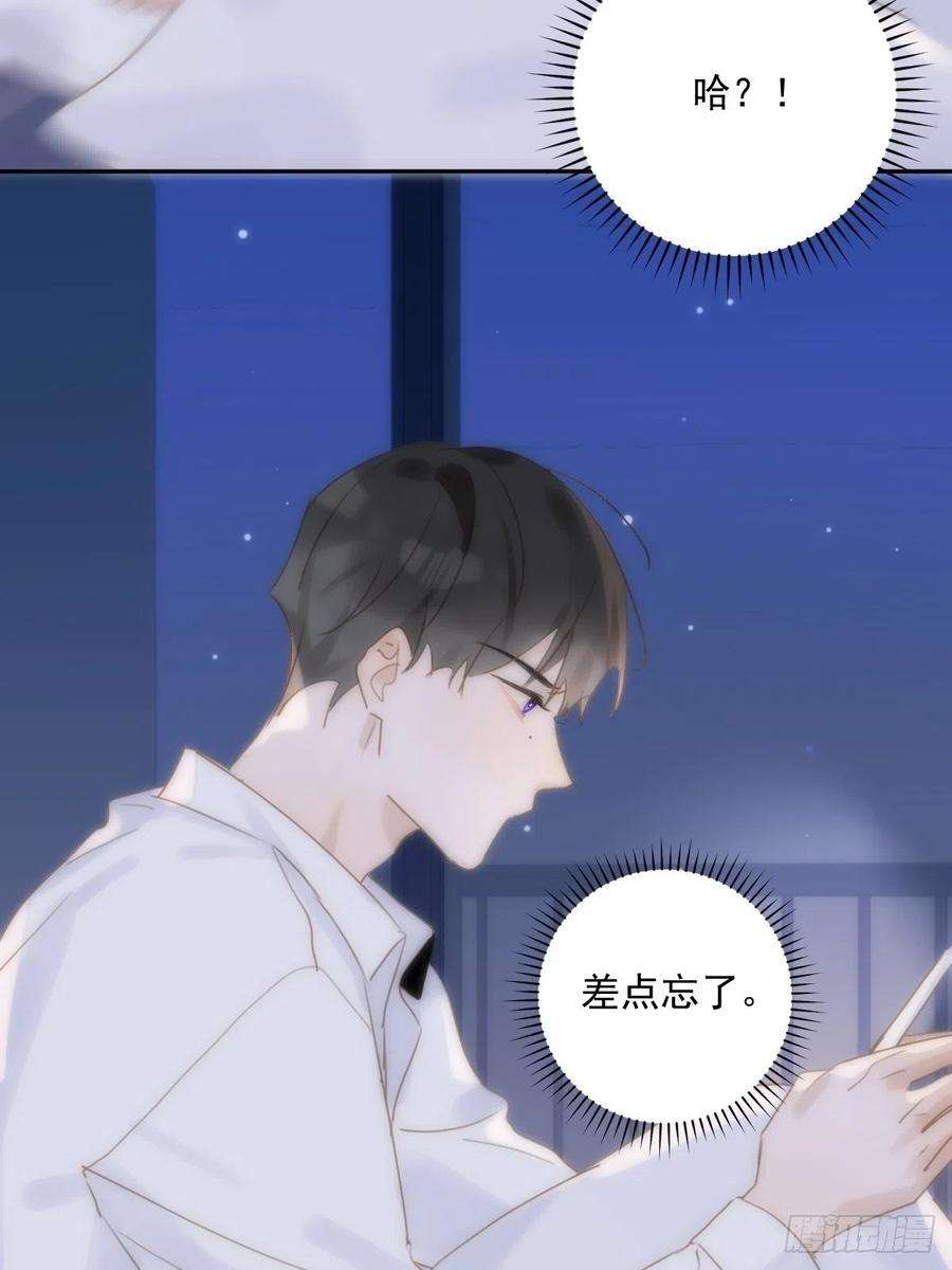 繁星告诉我29话 以身相许