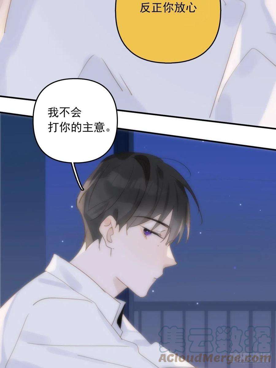 繁星告诉我29话 以身相许