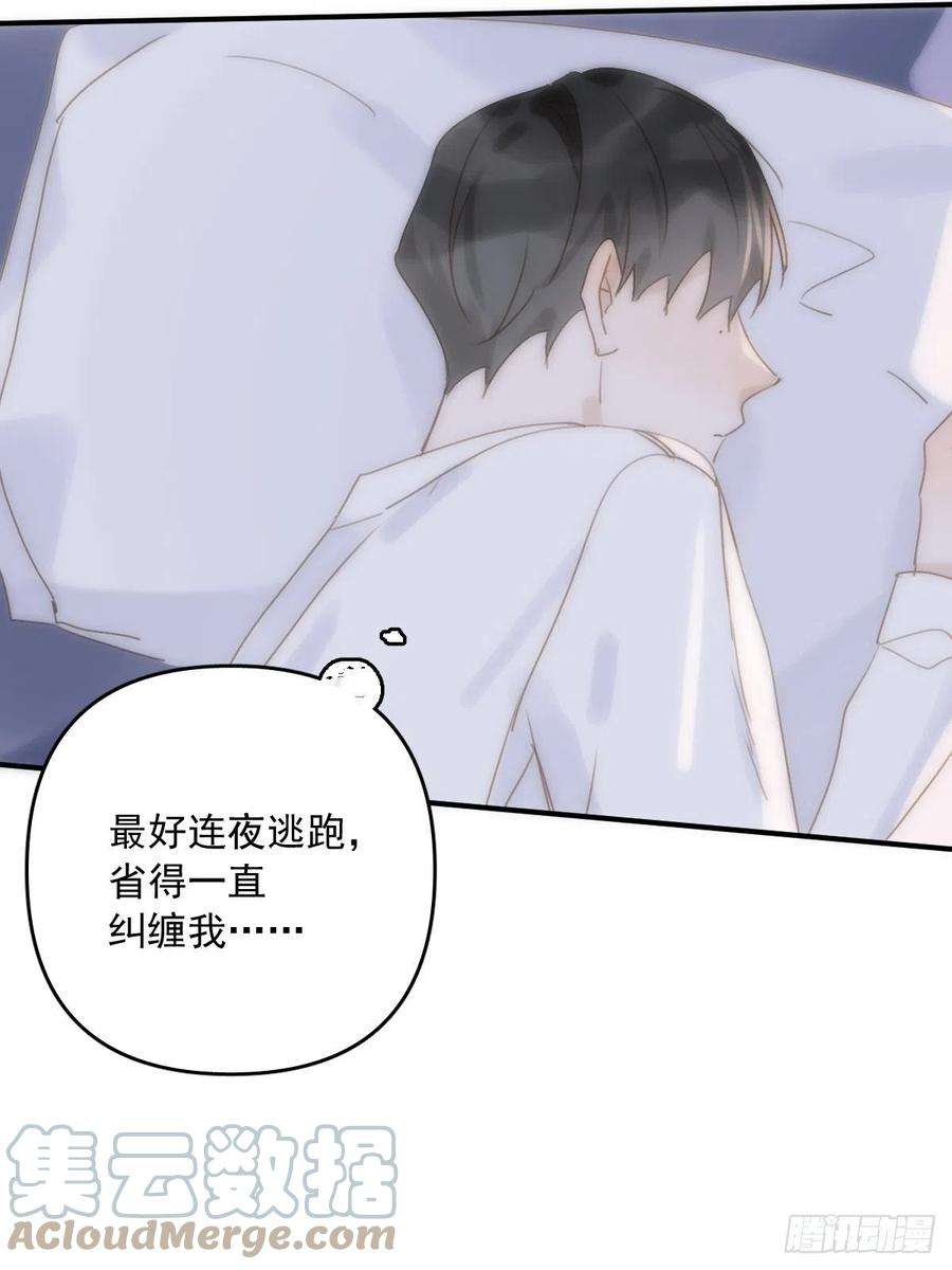 繁星告诉我29话 以身相许