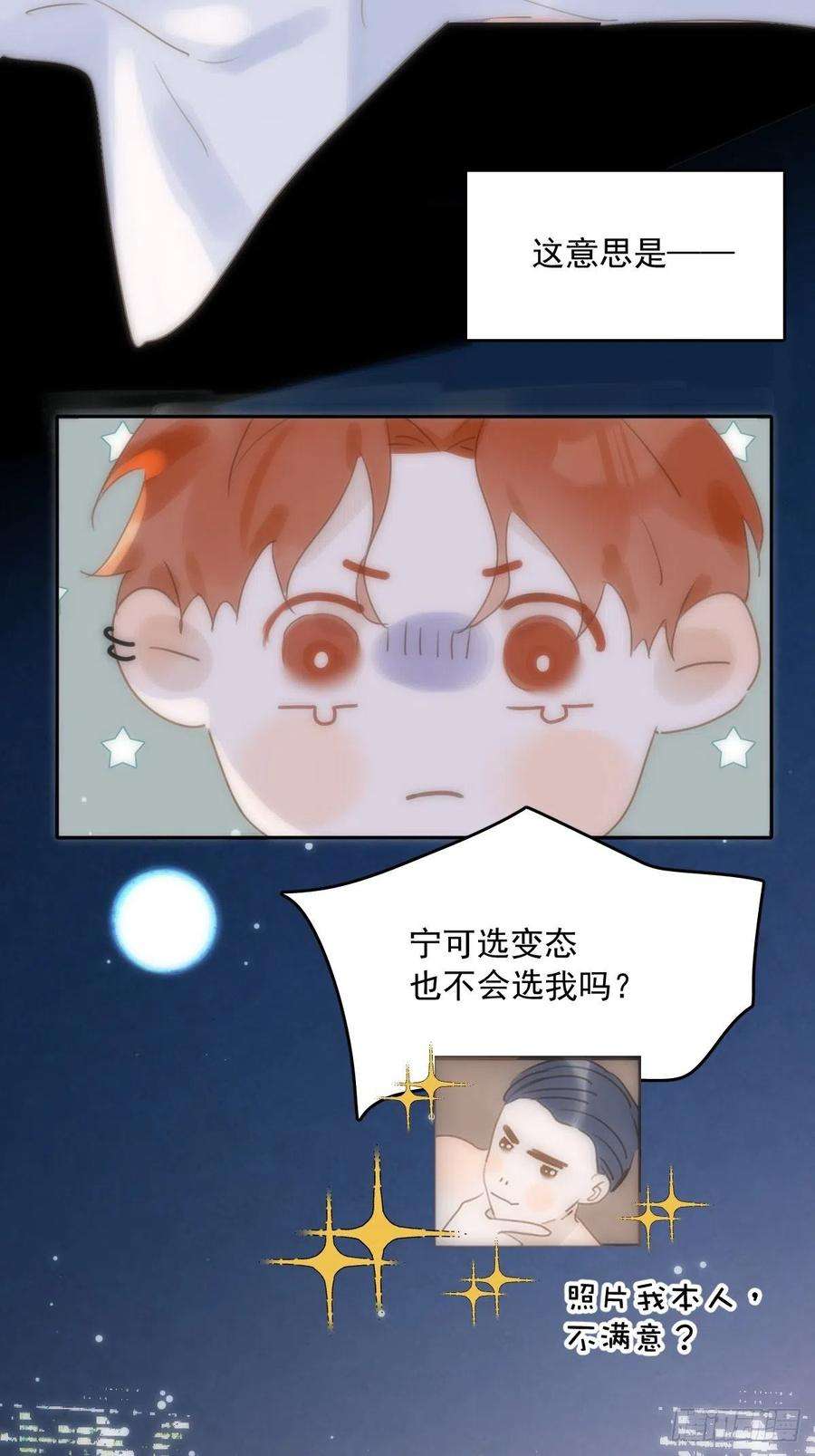 繁星告诉我29话 以身相许