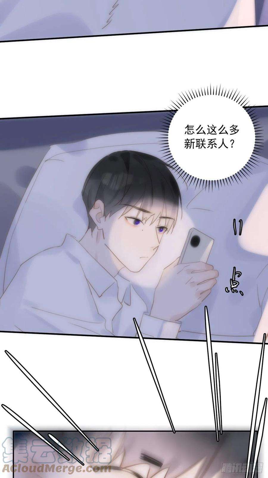 繁星告诉我29话 以身相许