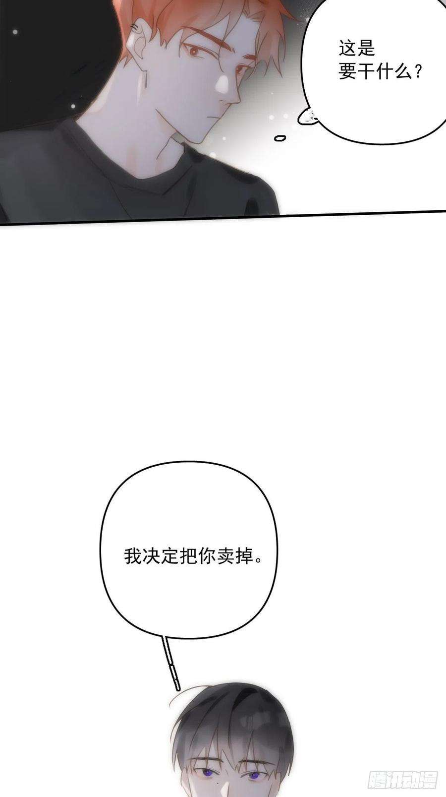 繁星告诉我29话 以身相许