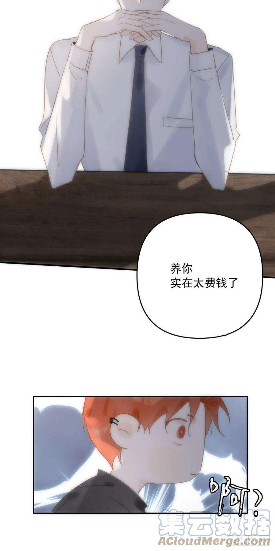 繁星告诉我29话 以身相许