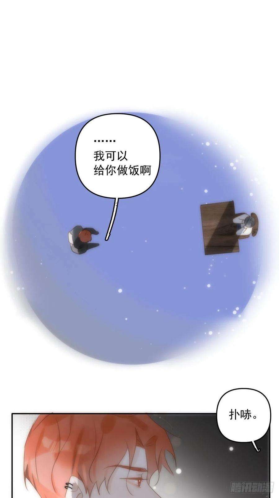 繁星告诉我29话 以身相许