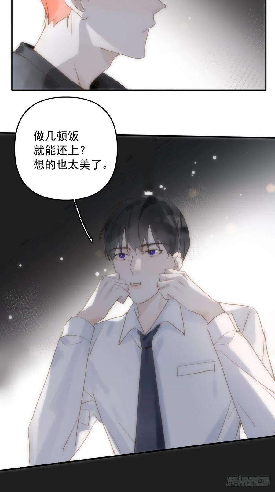 繁星告诉我29话 以身相许