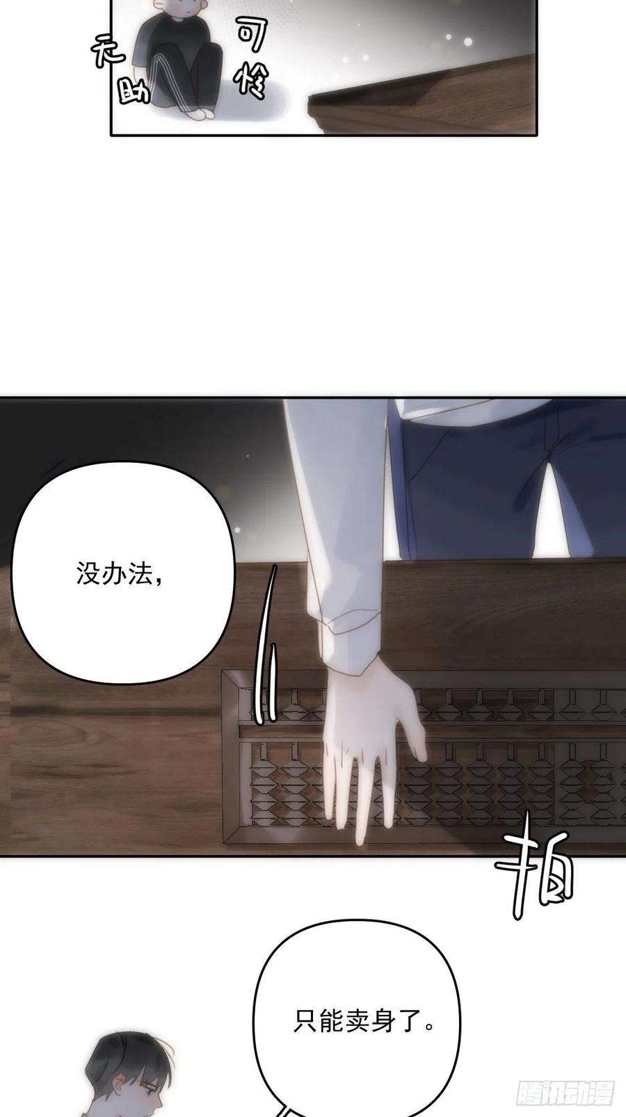 繁星告诉我29话 以身相许