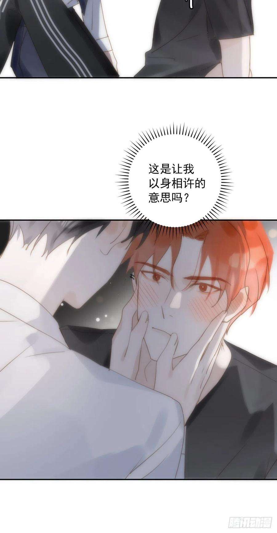 繁星告诉我29话 以身相许