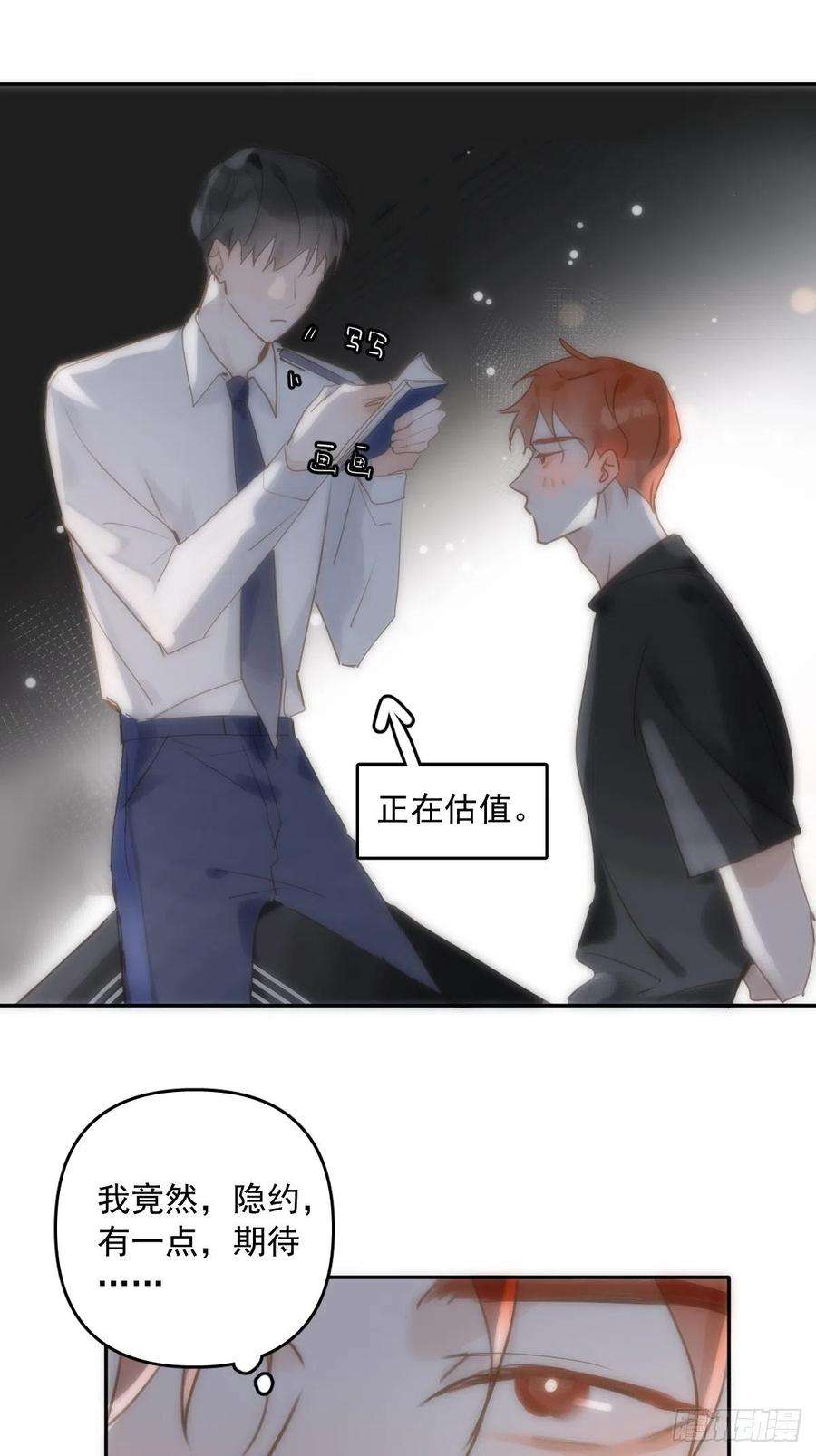 繁星告诉我29话 以身相许