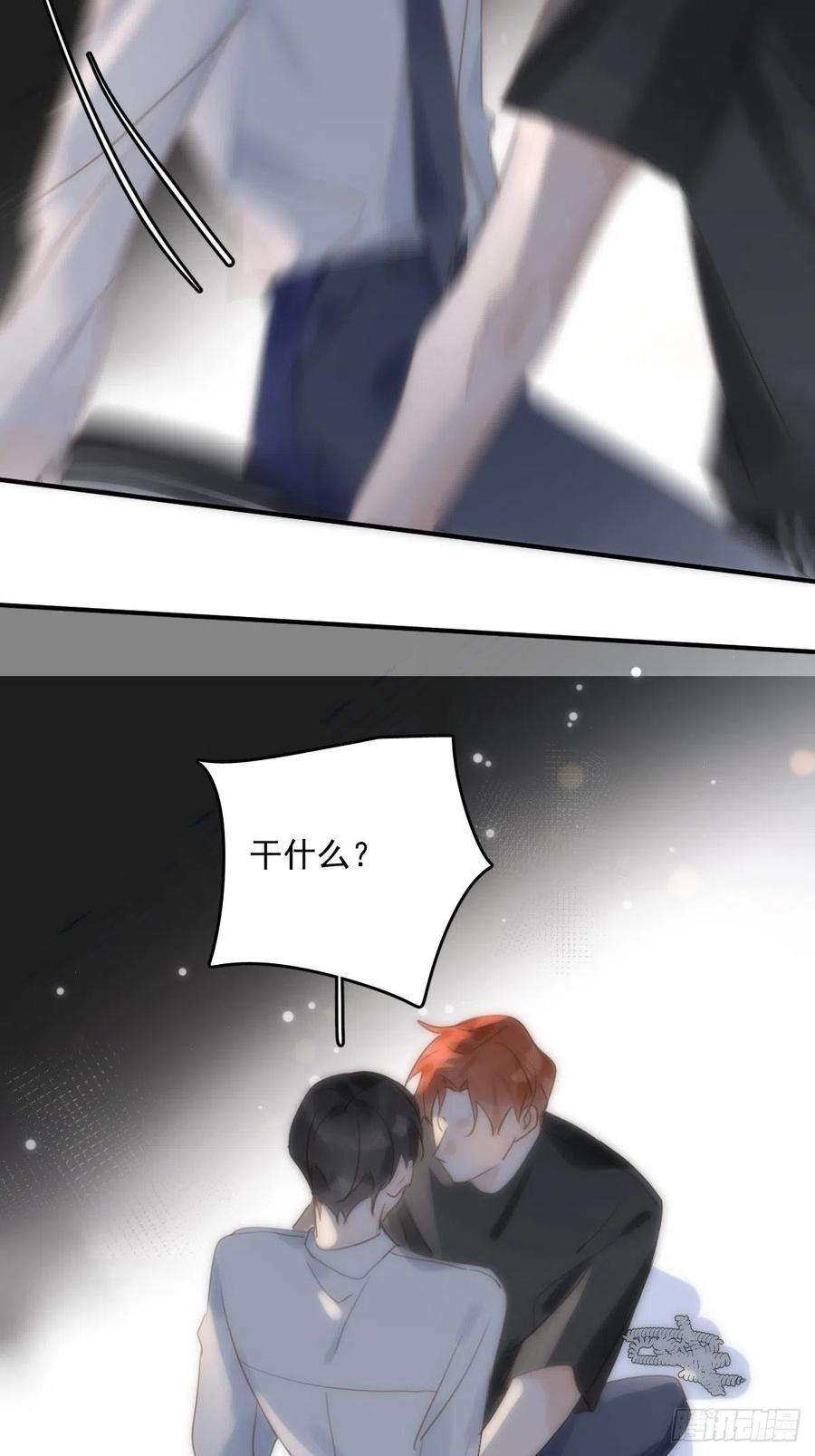 繁星告诉我29话 以身相许
