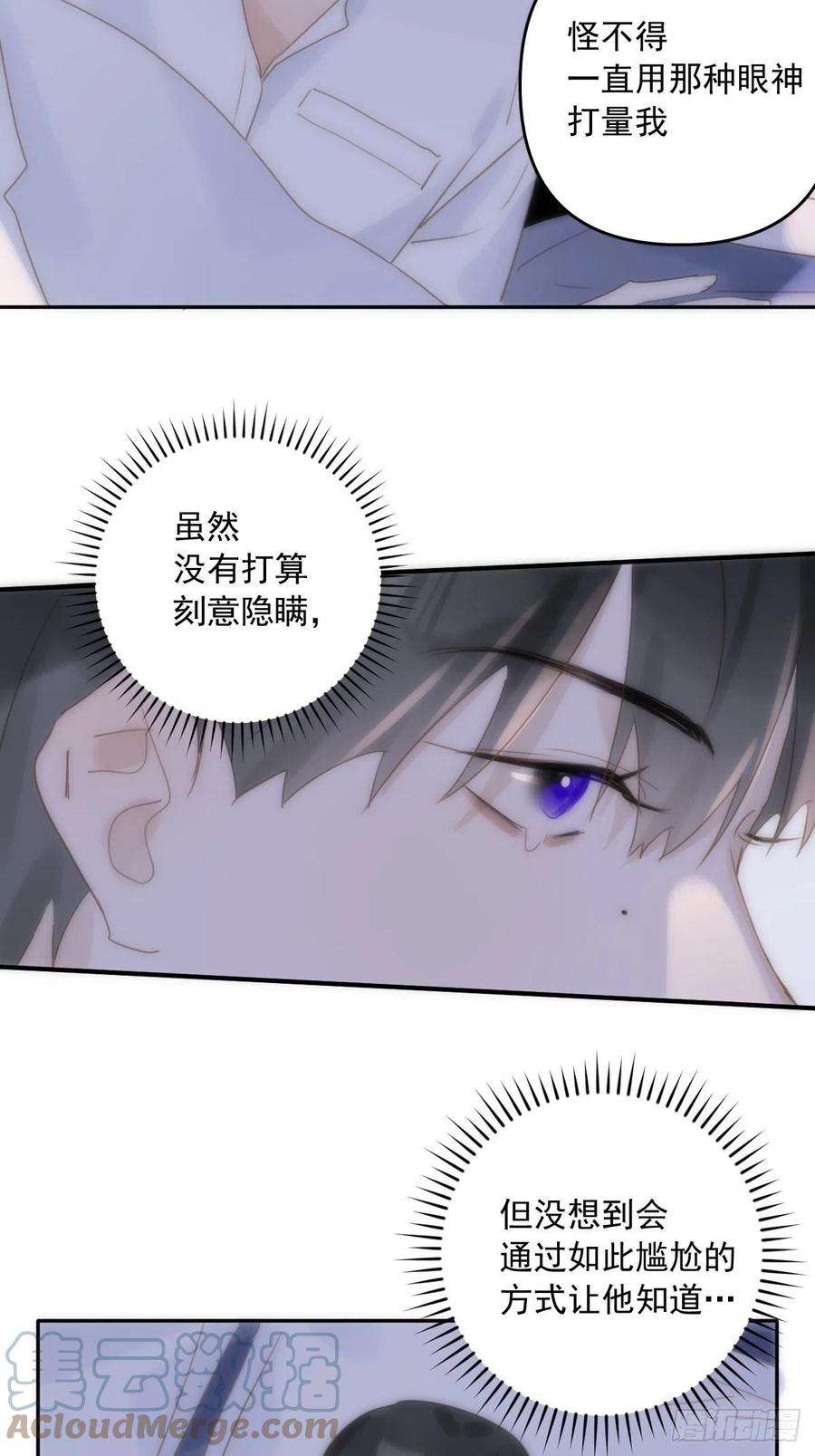 繁星告诉我29话 以身相许
