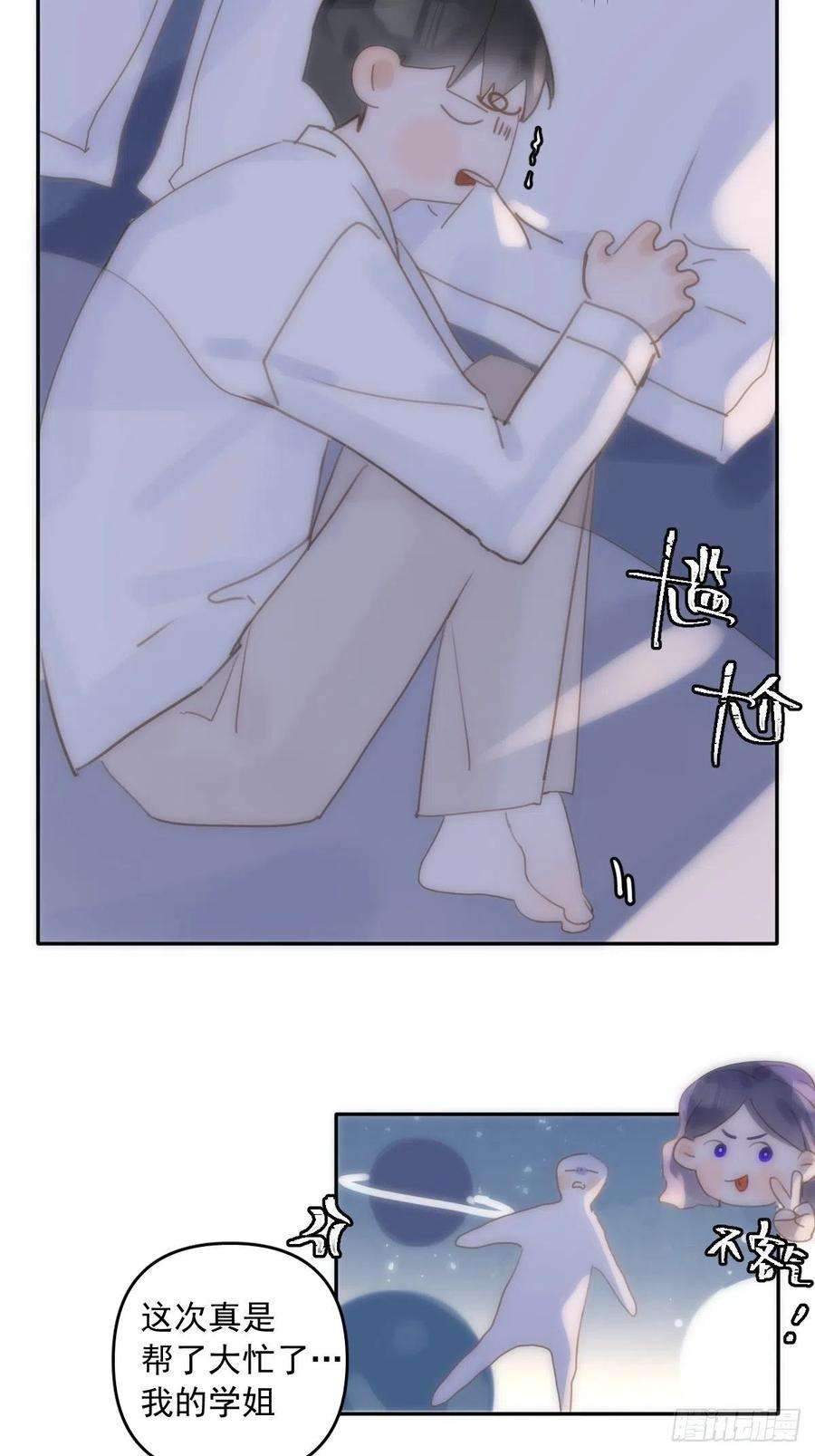 繁星告诉我29话 以身相许