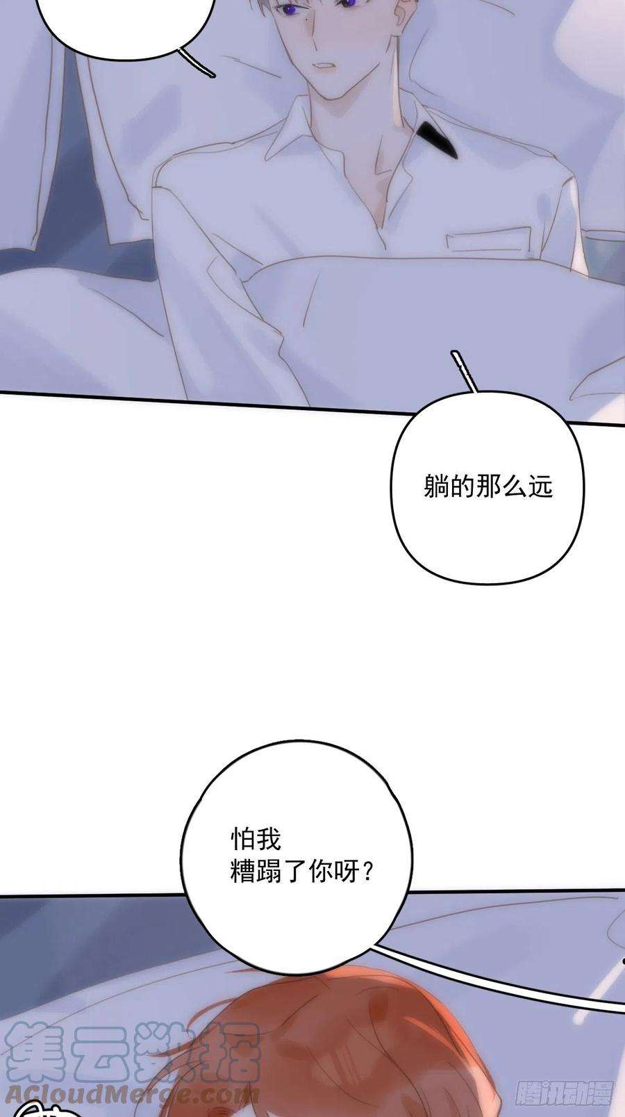 繁星告诉我29话 以身相许