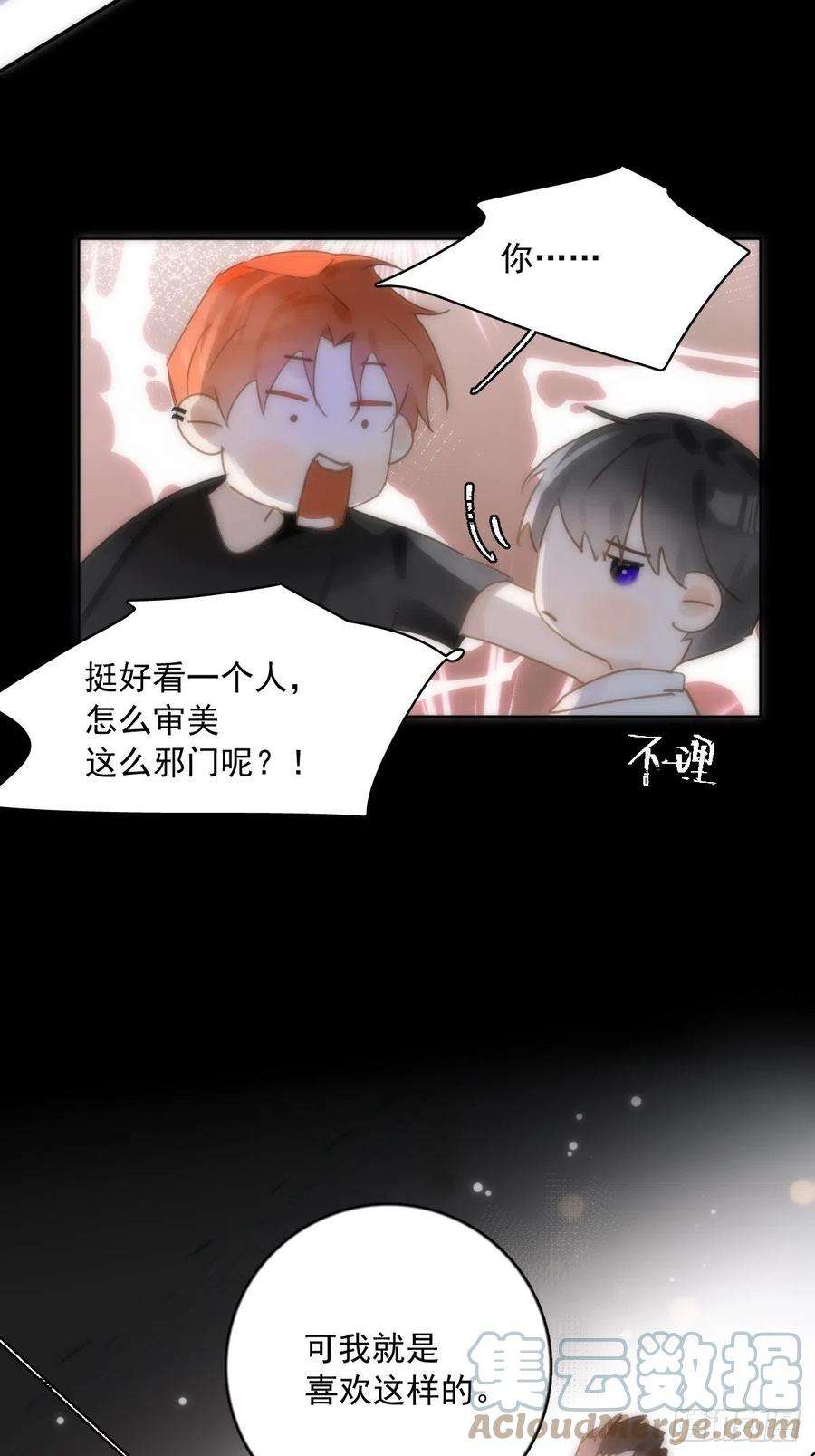 繁星告诉我30话 性感小财务