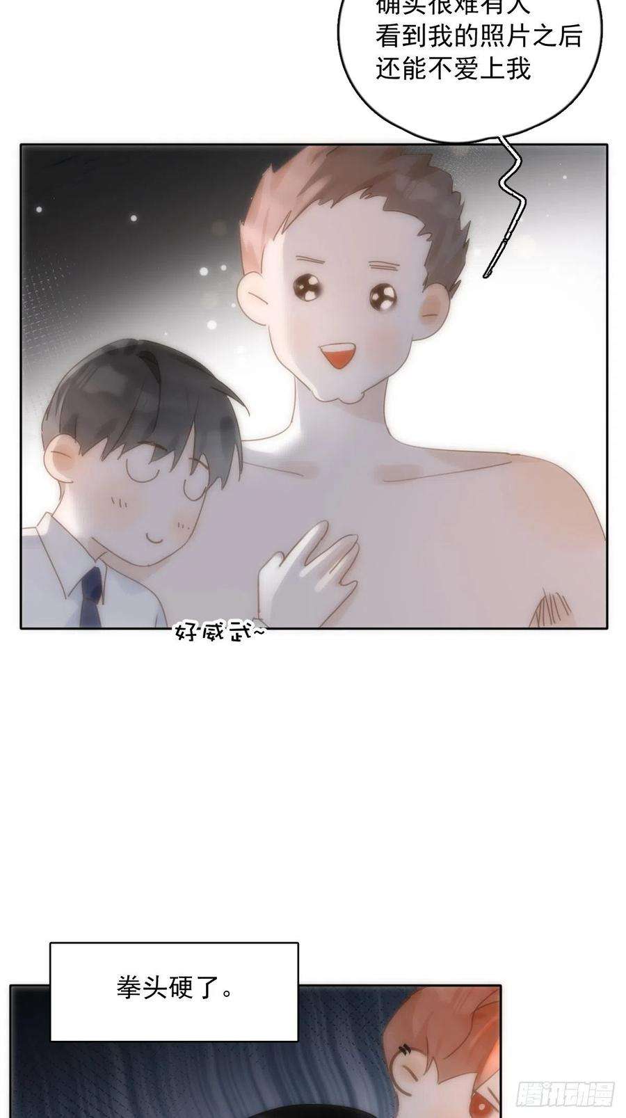 繁星告诉我30话 性感小财务