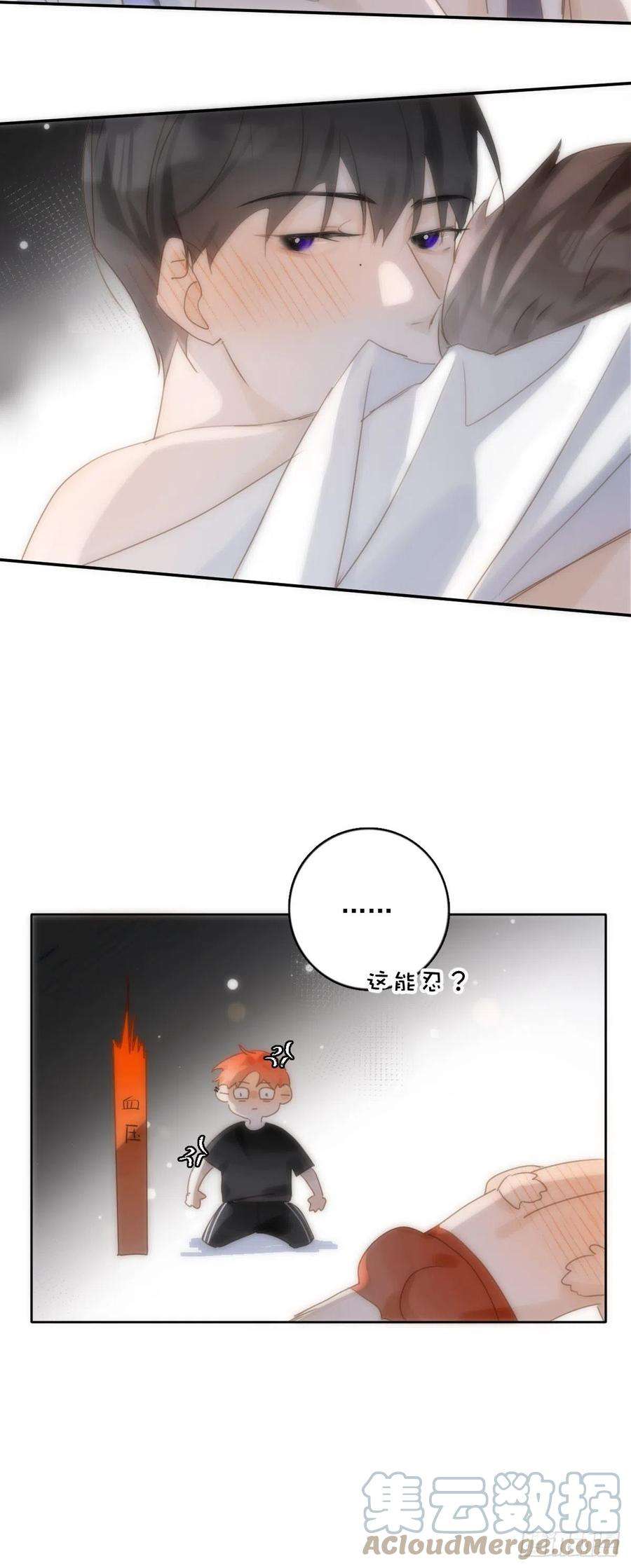 繁星告诉我30话 性感小财务