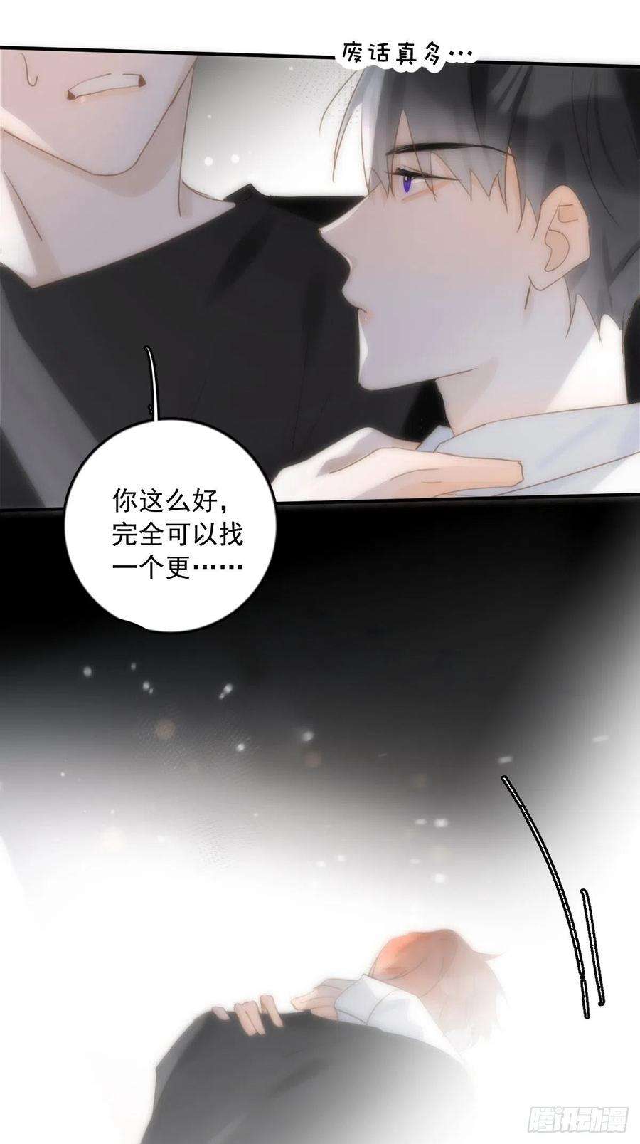 繁星告诉我30话 性感小财务