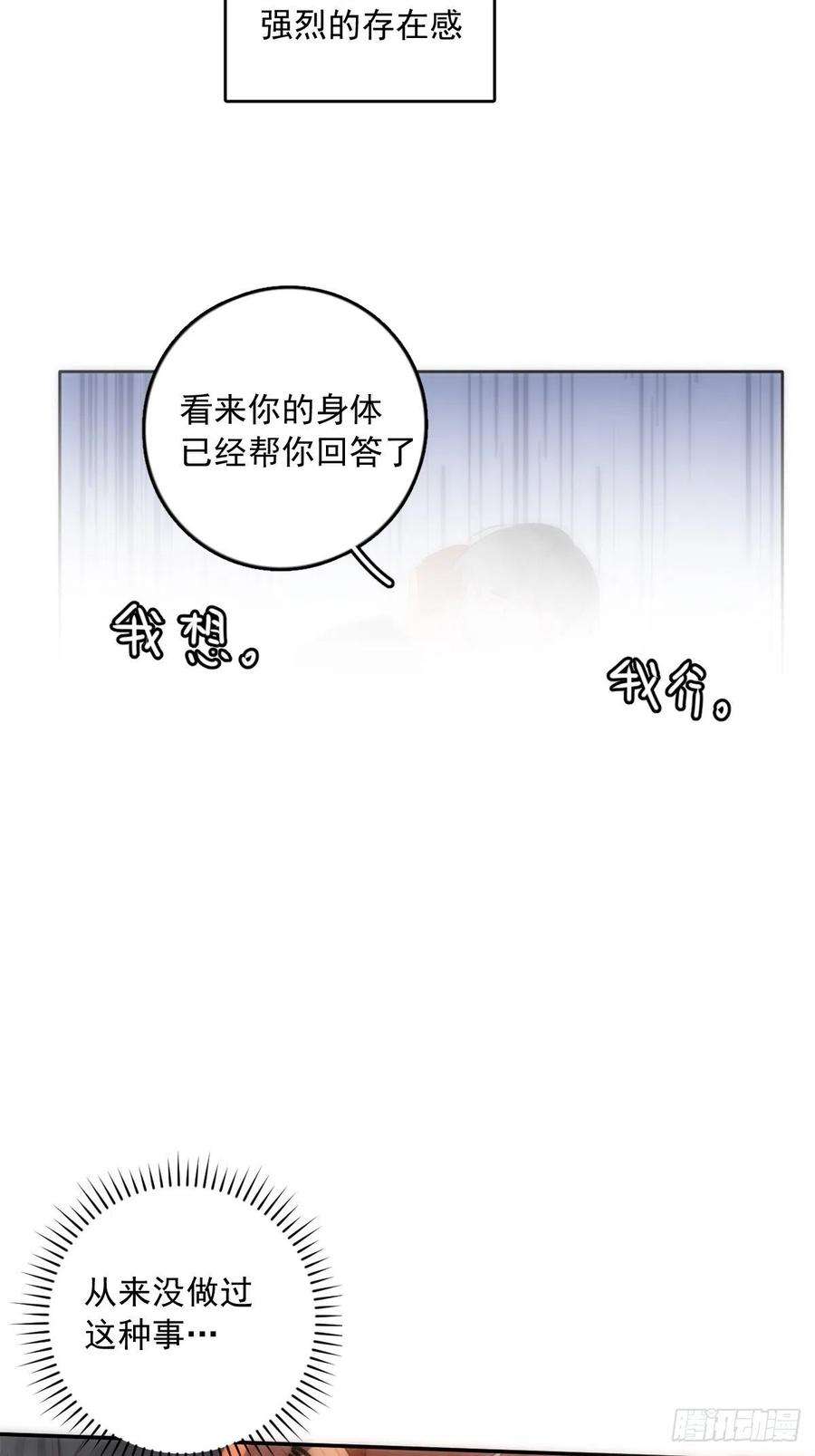 繁星告诉我30话 性感小财务