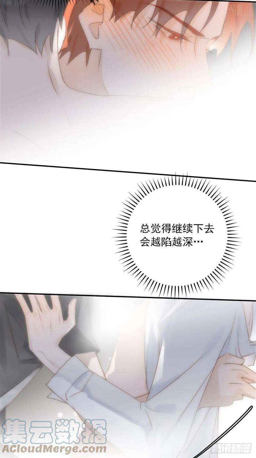 繁星告诉我30话 性感小财务