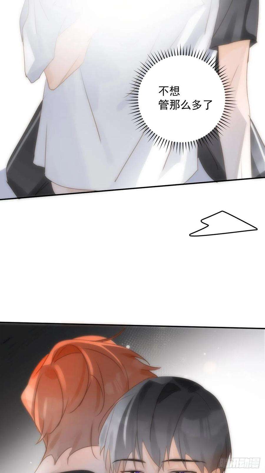 繁星告诉我30话 性感小财务