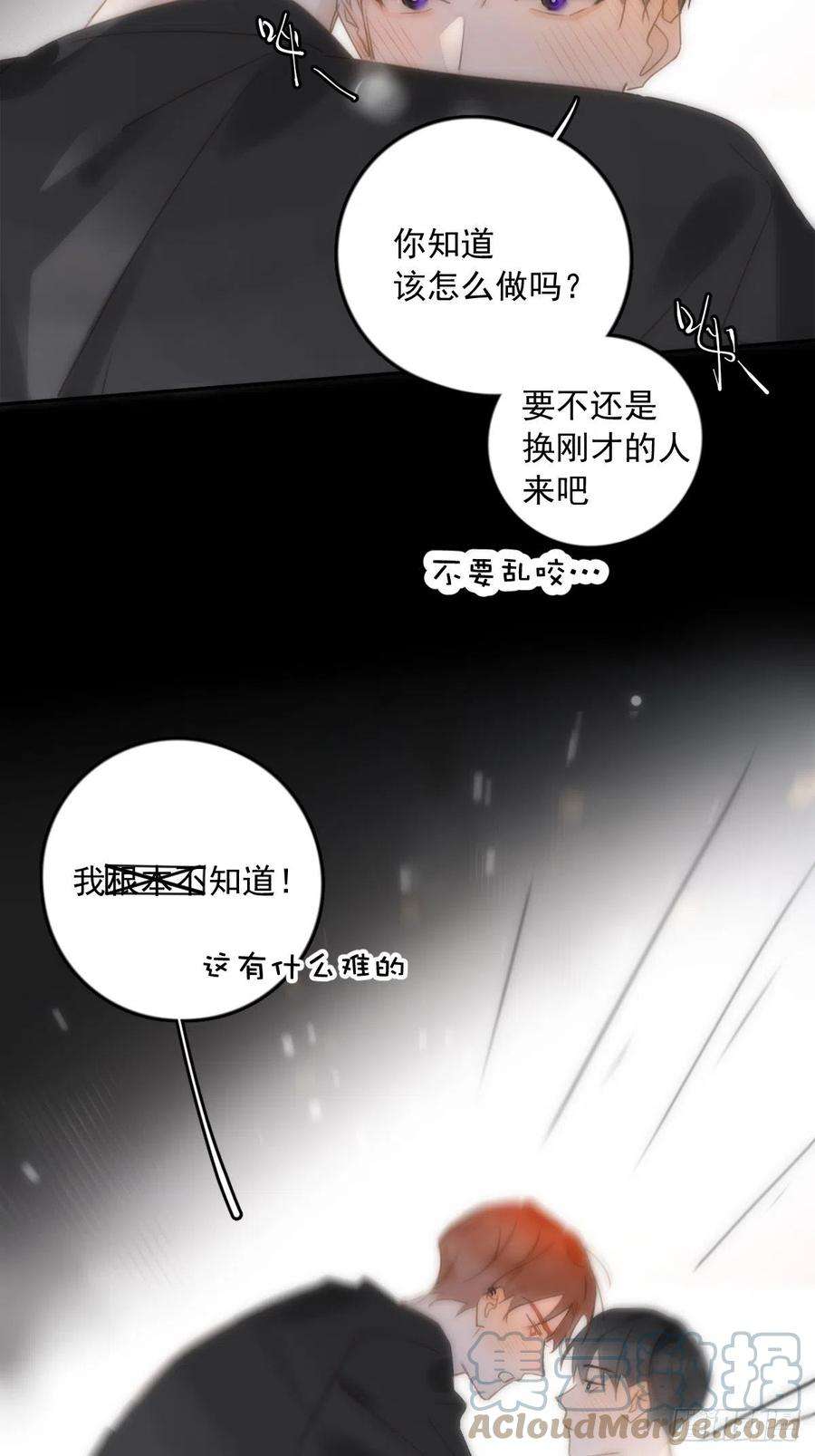 繁星告诉我30话 性感小财务