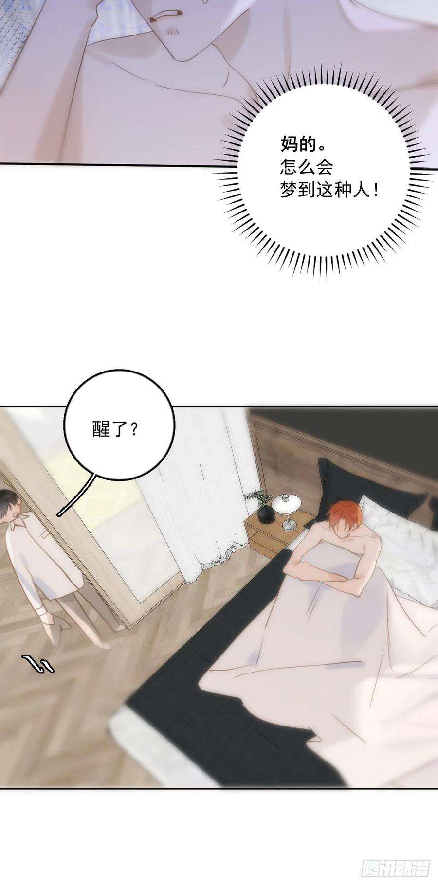 繁星告诉我30话 性感小财务