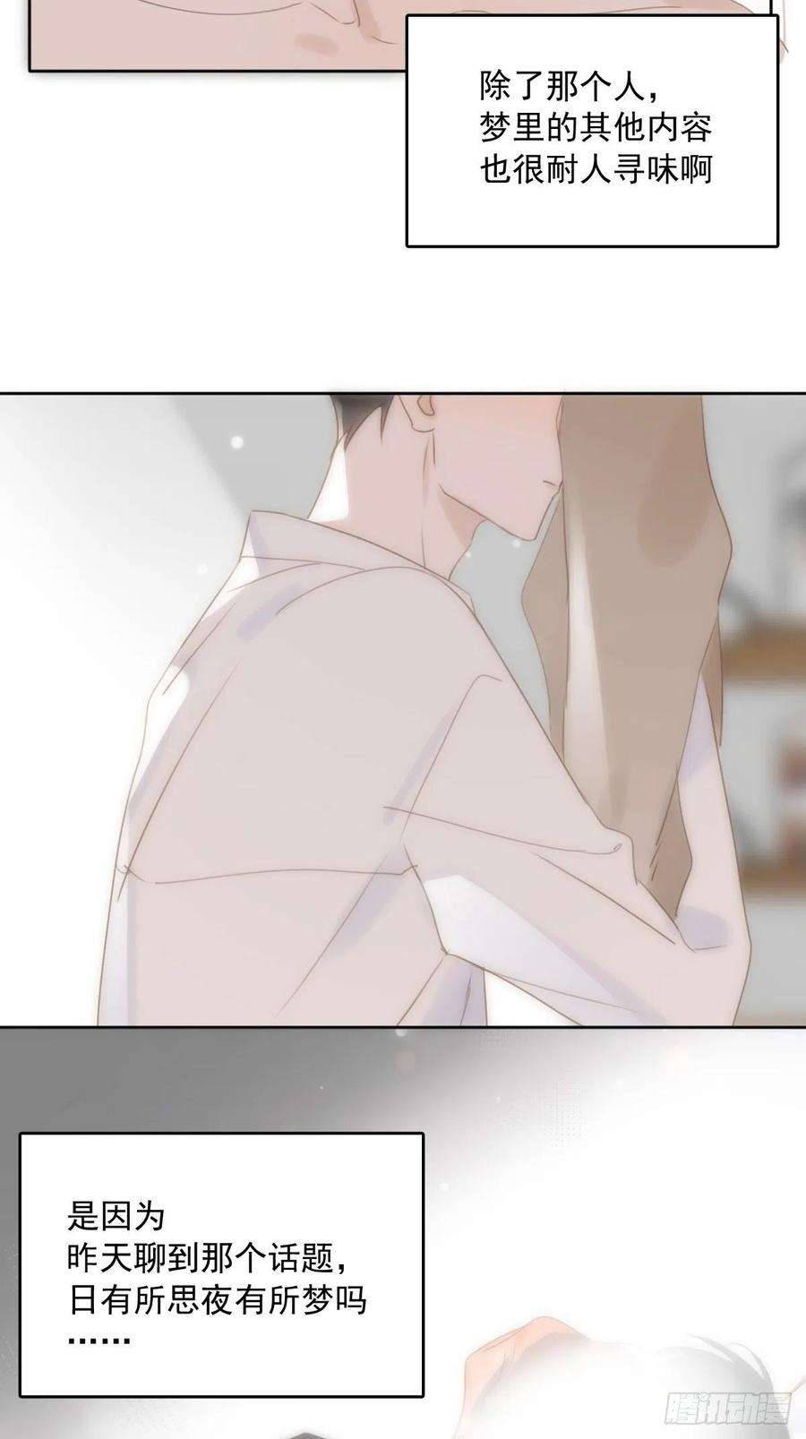 繁星告诉我30话 性感小财务