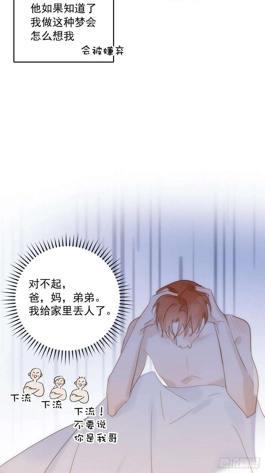 繁星告诉我30话 性感小财务