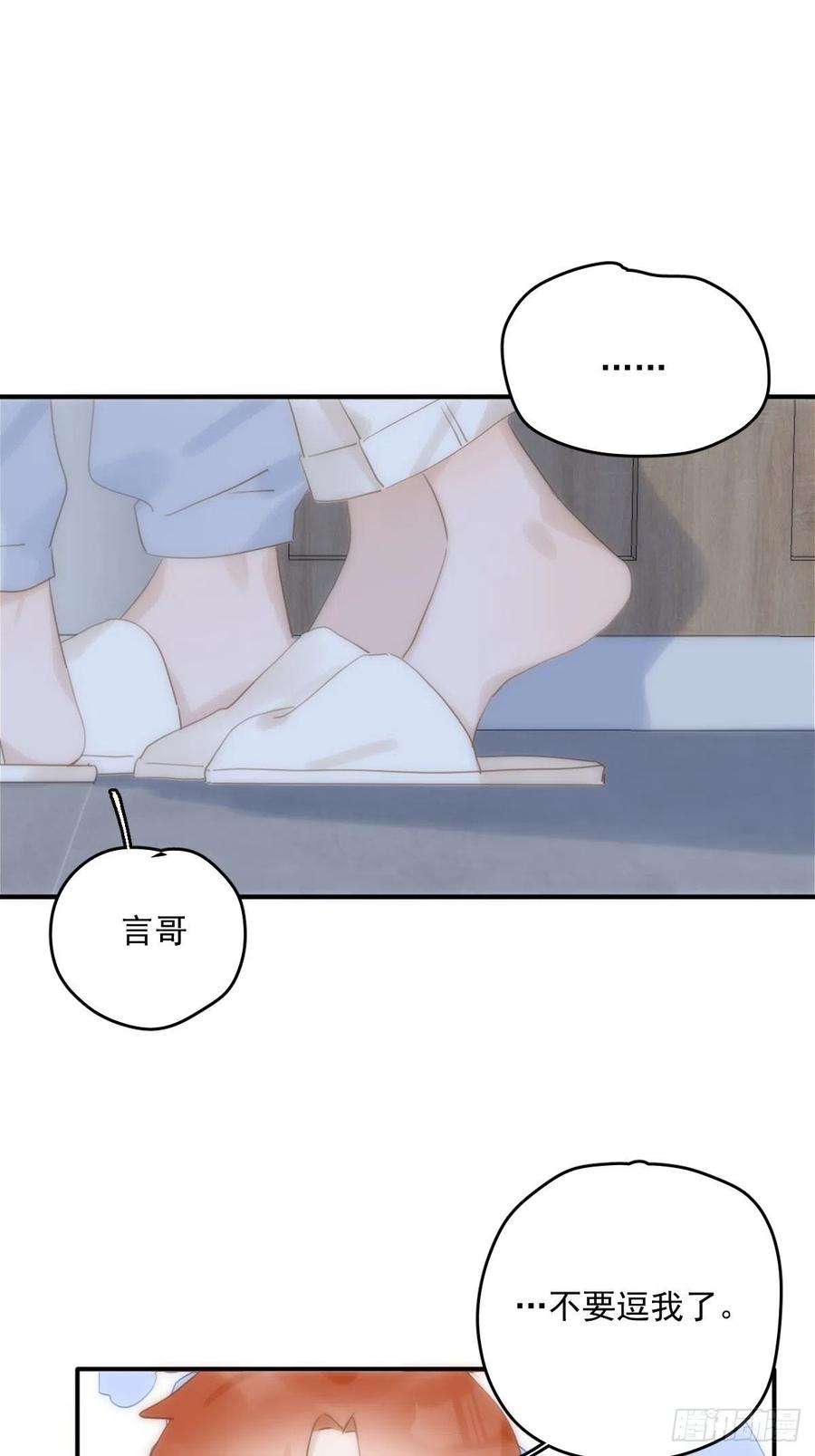 繁星告诉我31话 怀春少男