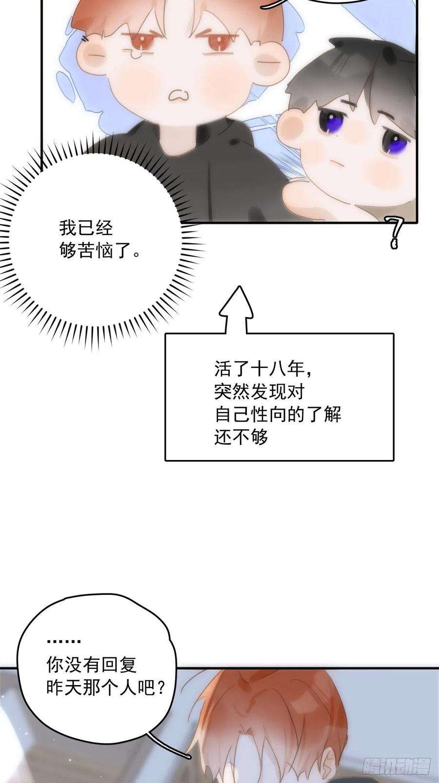 繁星告诉我31话 怀春少男